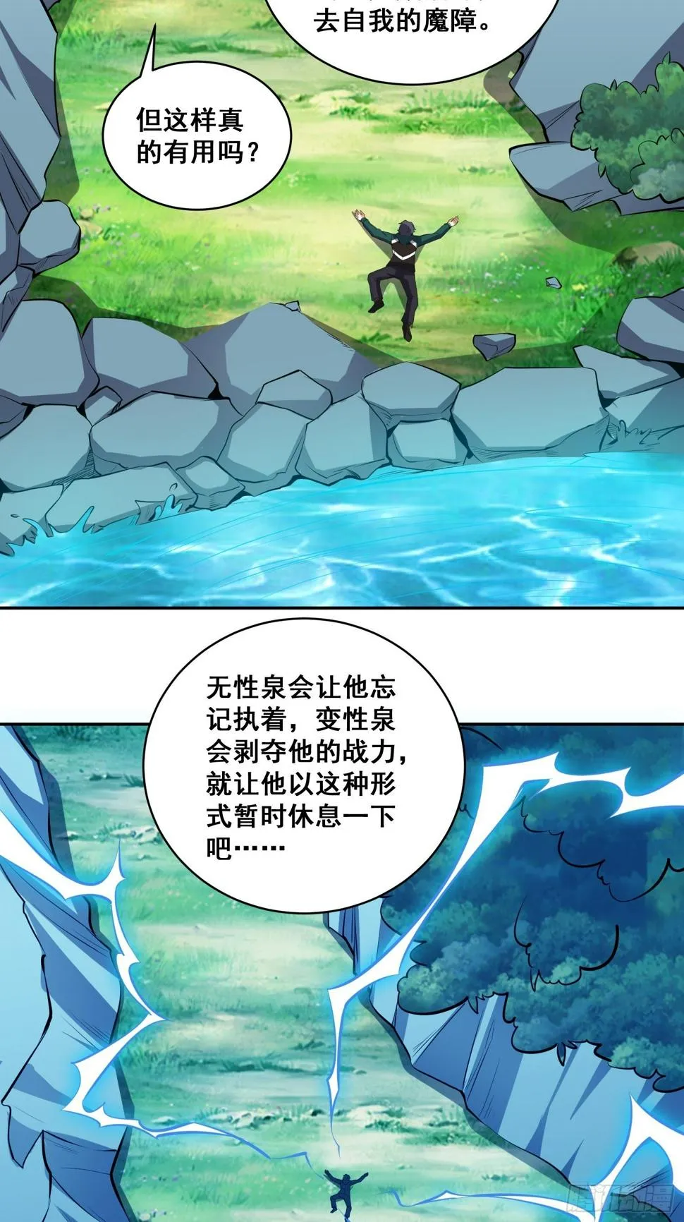 第17话 叶希带我偷情双修？ 第27页