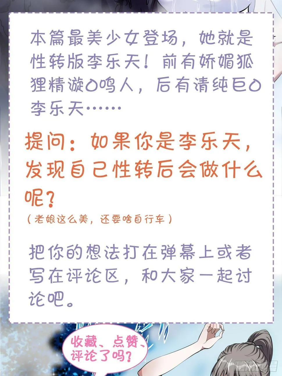 第17话 叶希带我偷情双修？ 第34页
