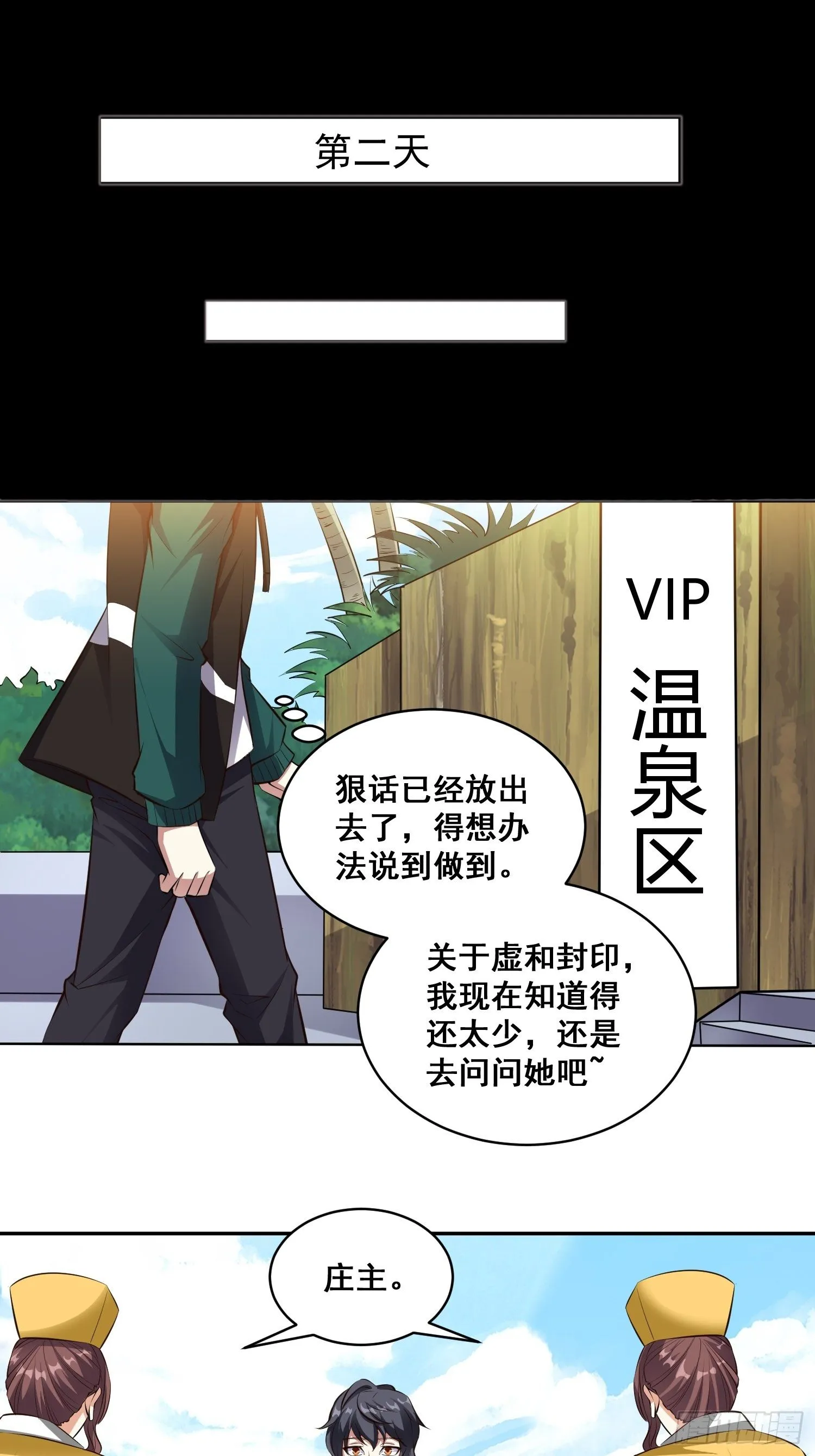 第16话 女浴池 第8页