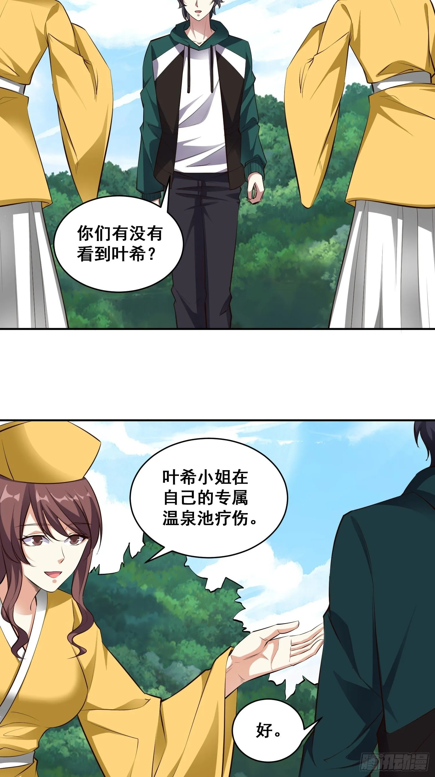 第16话 女浴池 第9页