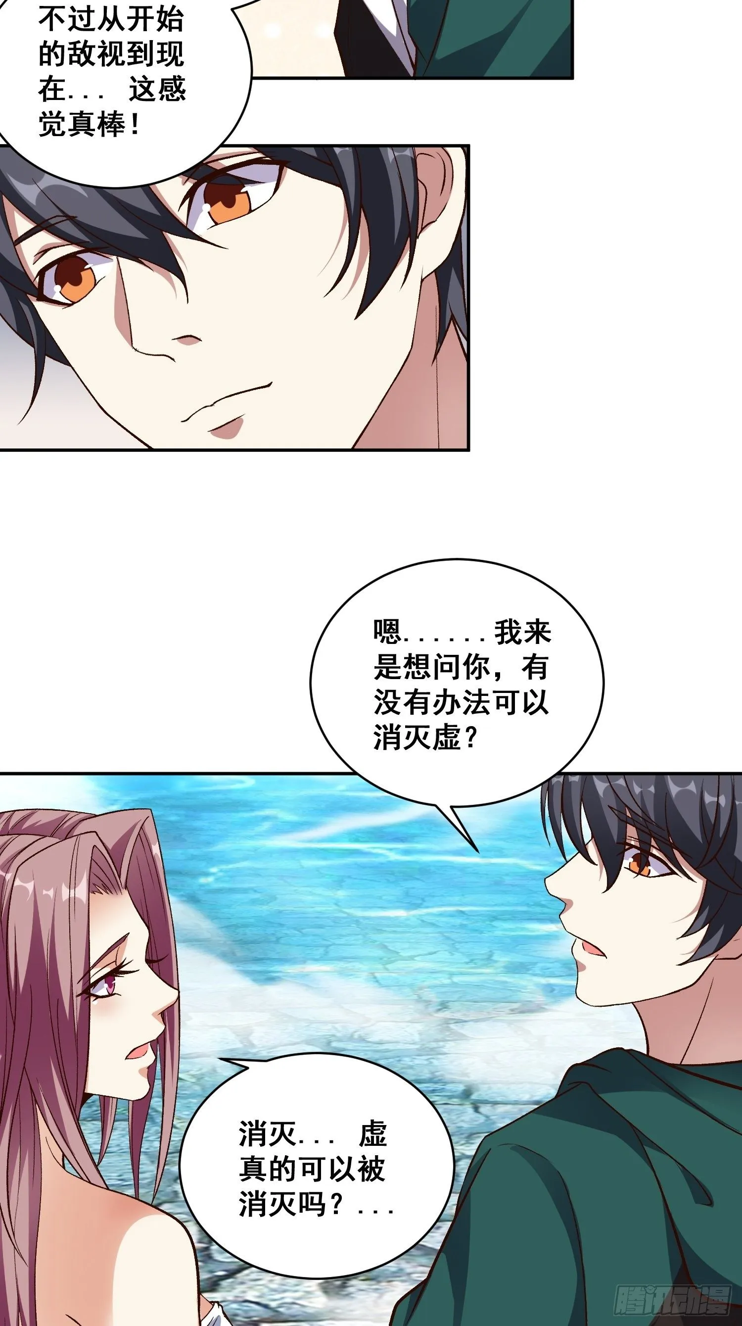 第16话 女浴池 第21页