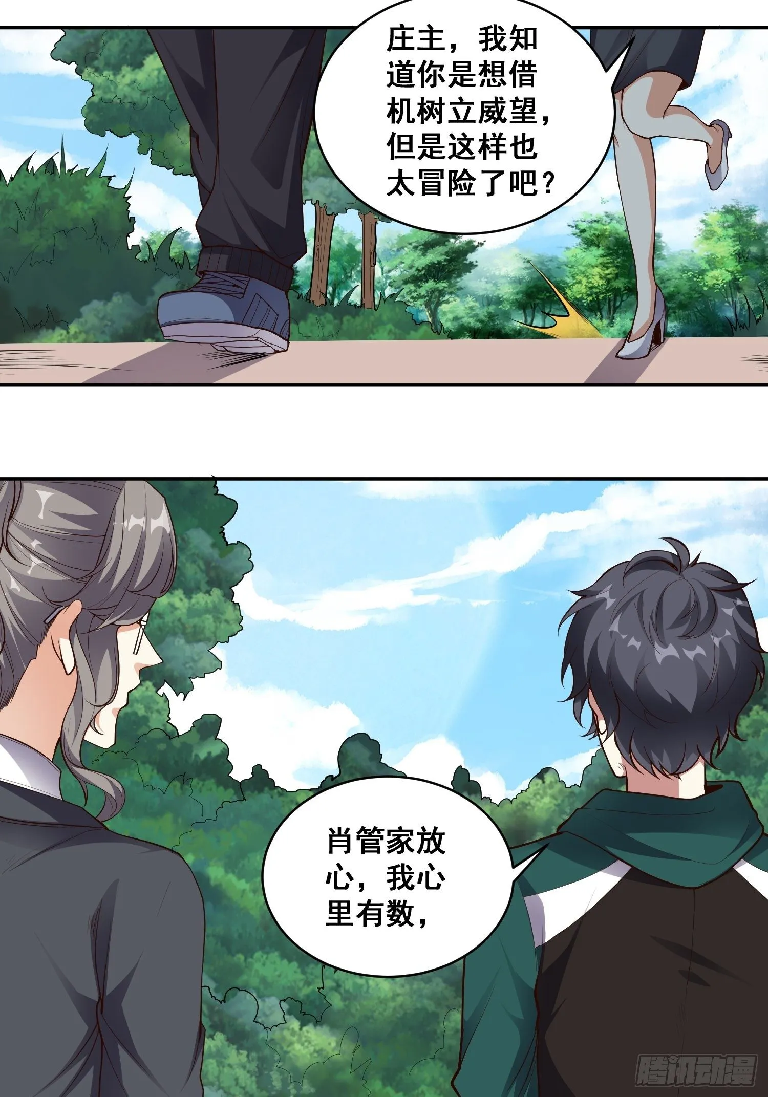 第15话 封印 第2页