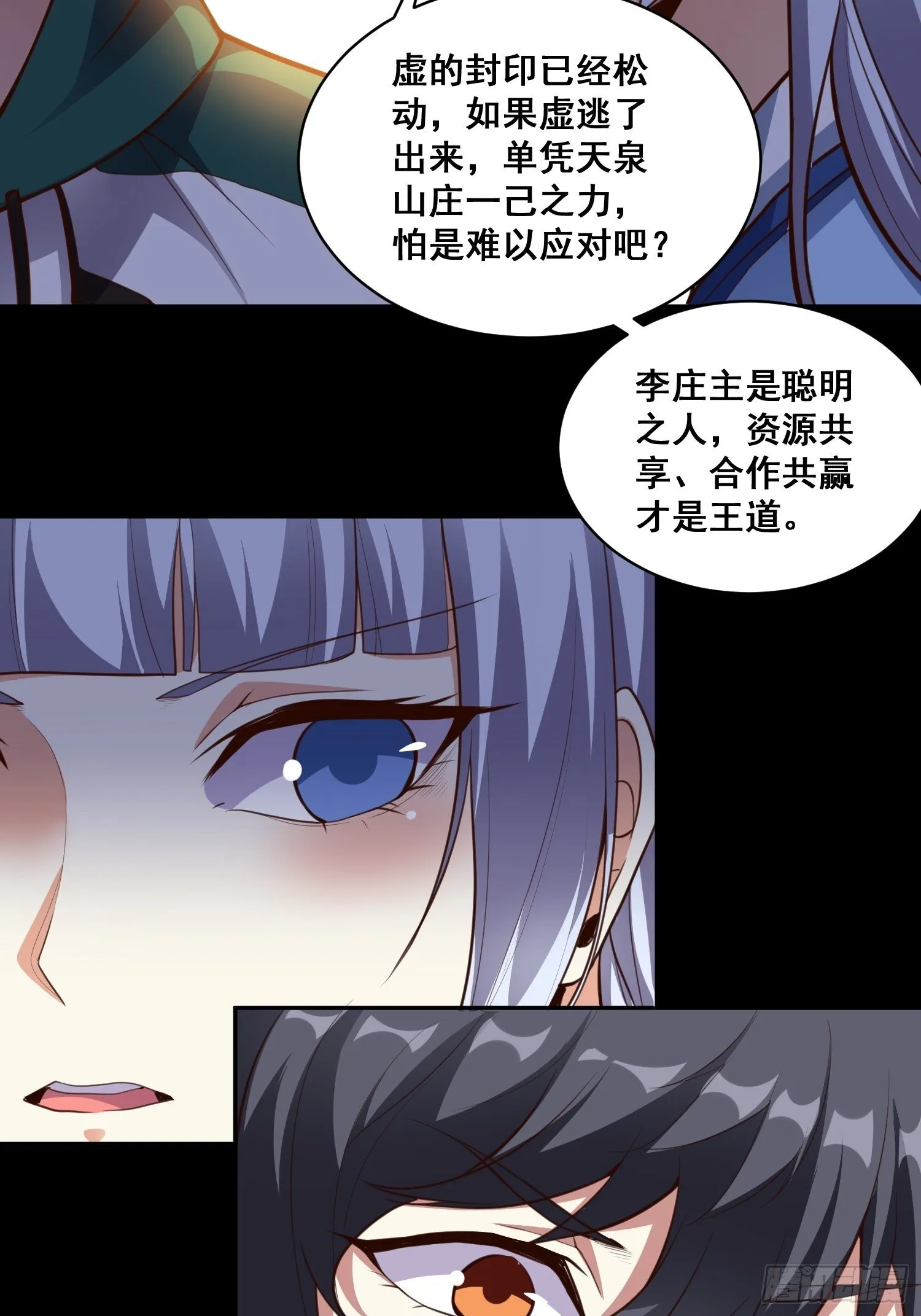 第15话 封印 第9页