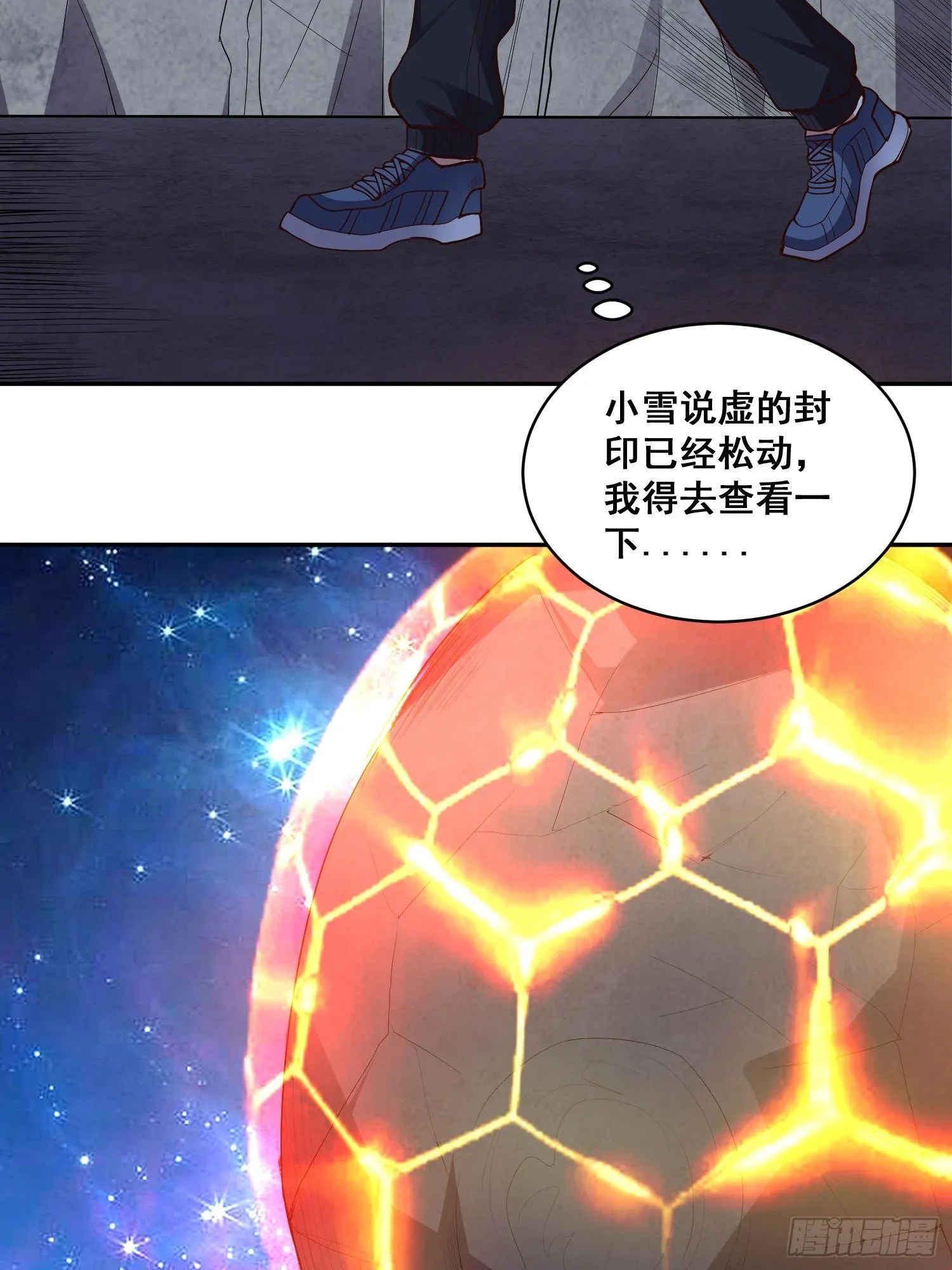 第15话 封印 第23页