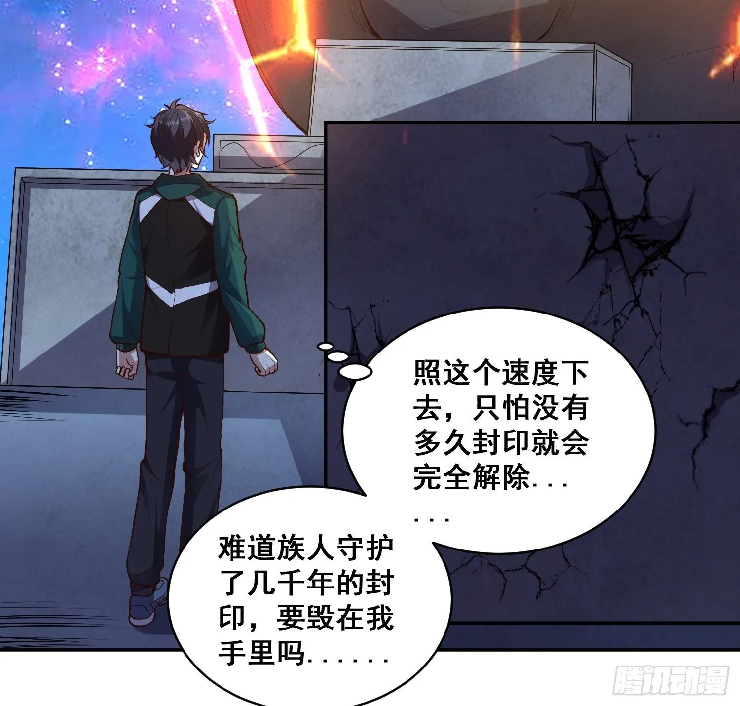 第15话 封印 第24页