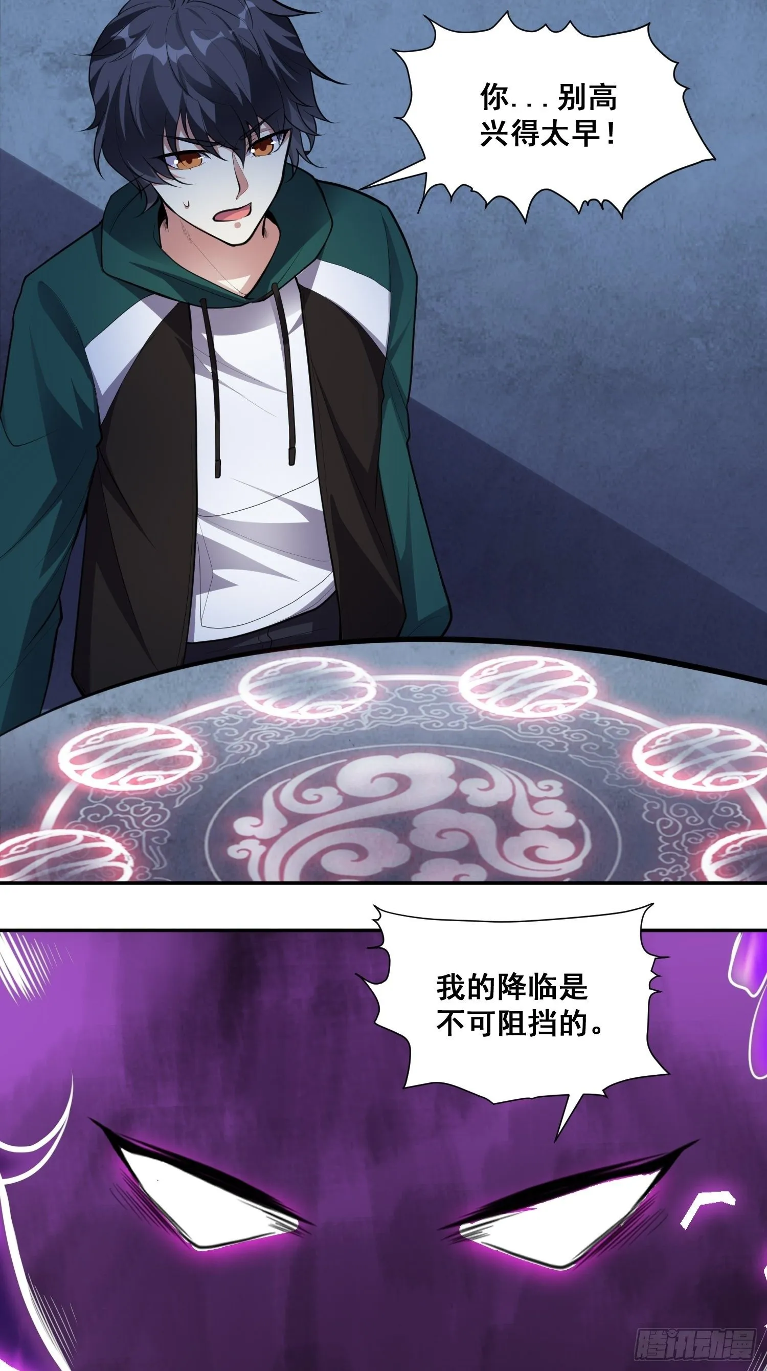 第15话 封印 第26页