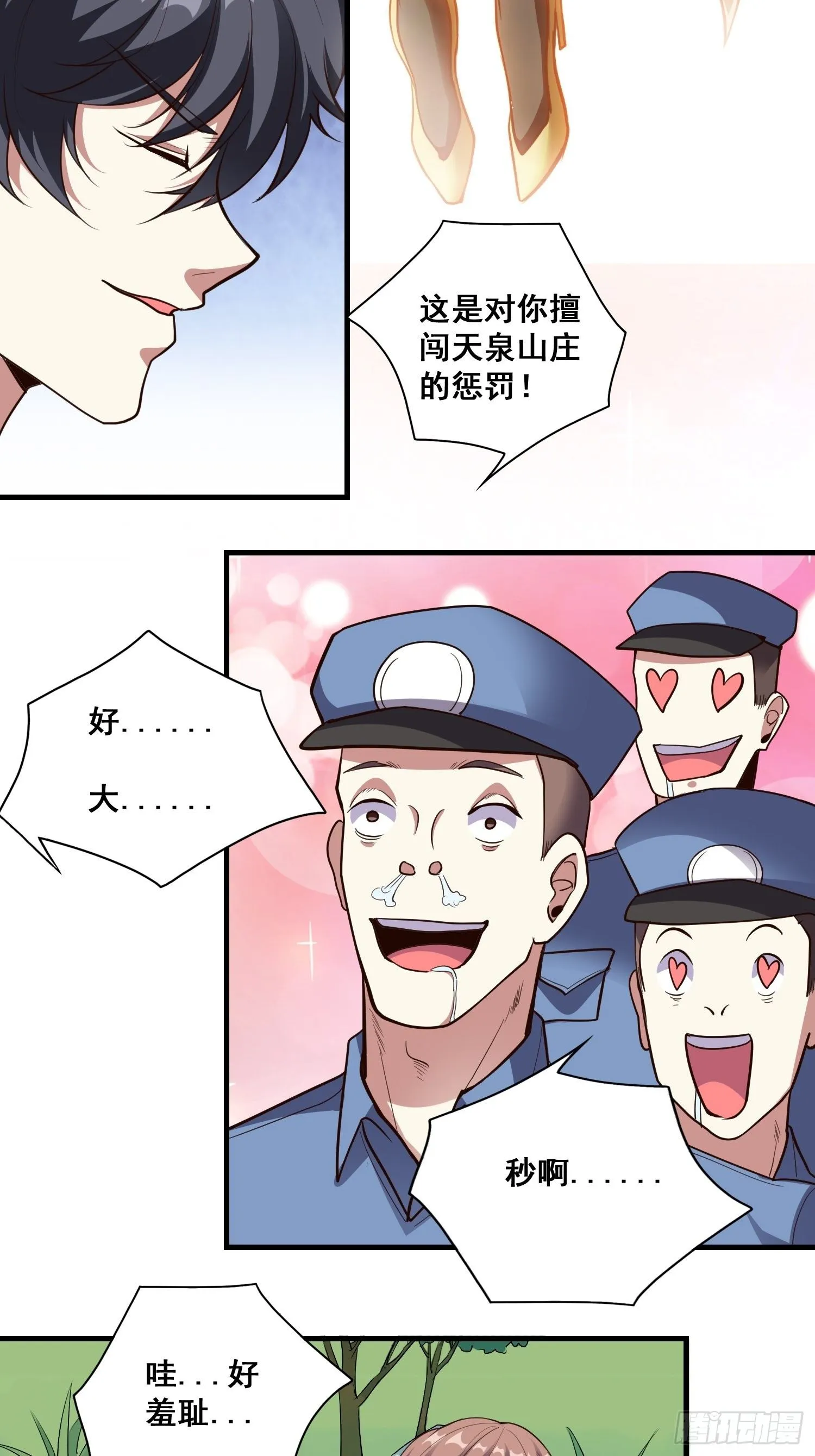 第14话 换个姿势惩罚你 第7页