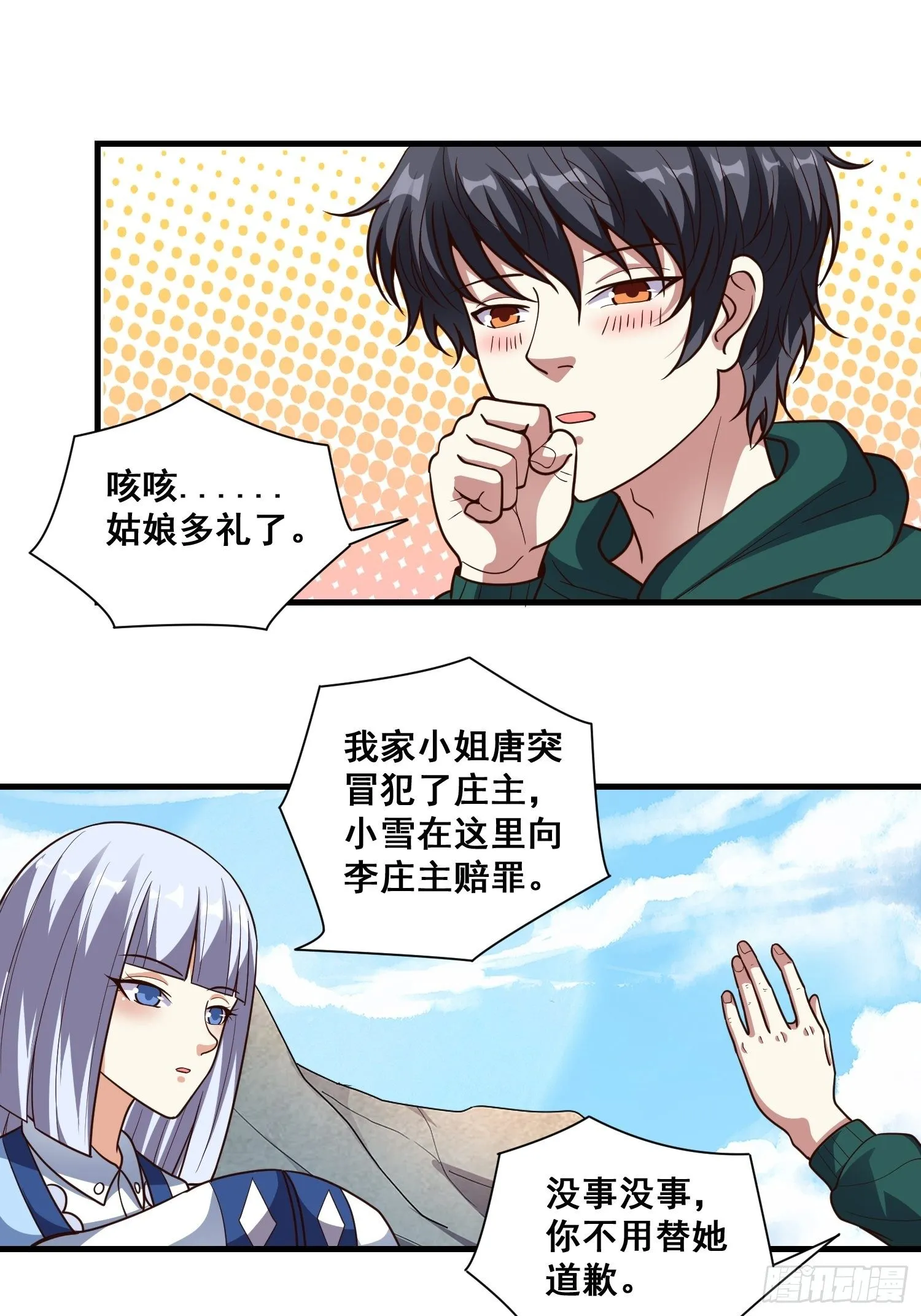 第14话 换个姿势惩罚你 第16页