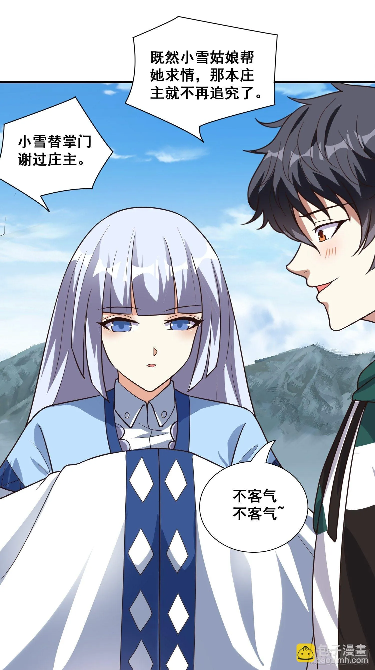 第14话 换个姿势惩罚你 第20页
