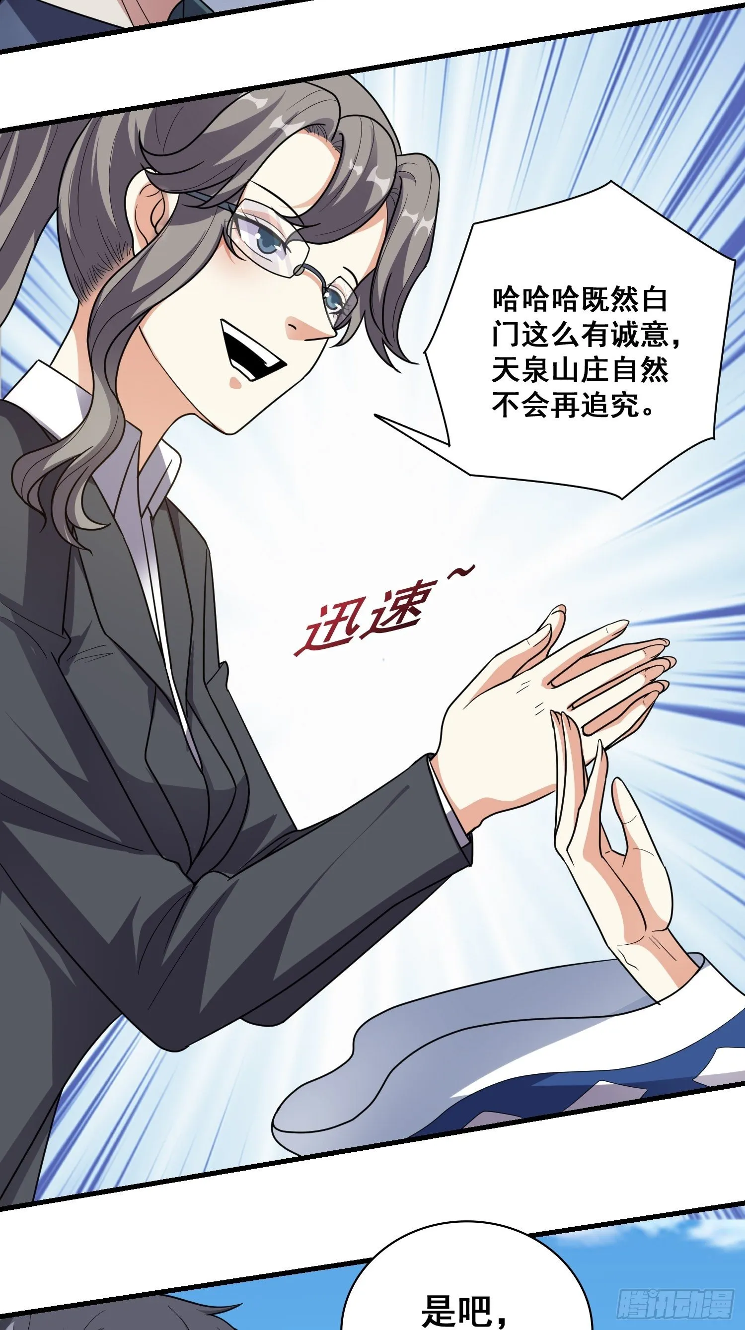 第14话 换个姿势惩罚你 第29页