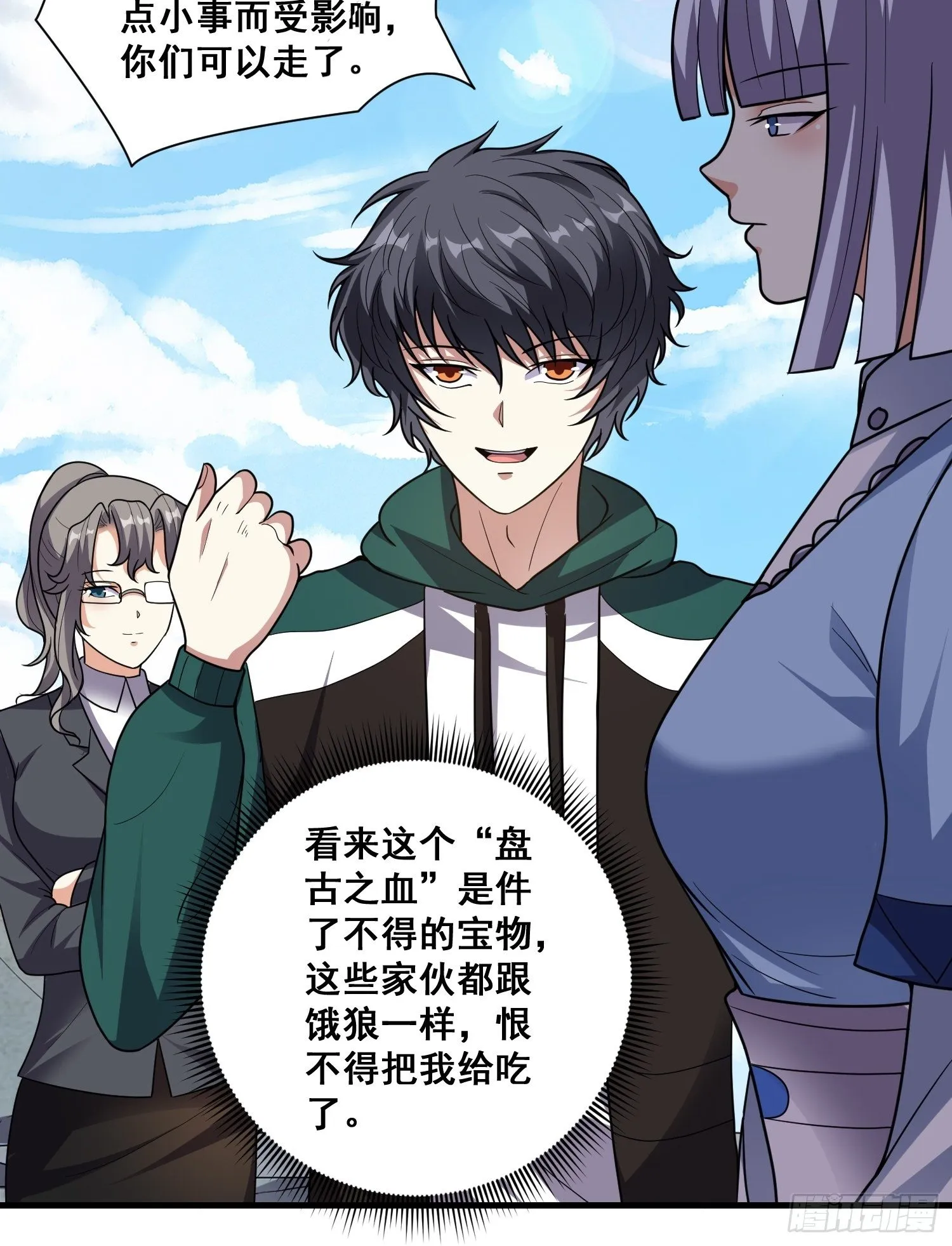 第14话 换个姿势惩罚你 第31页