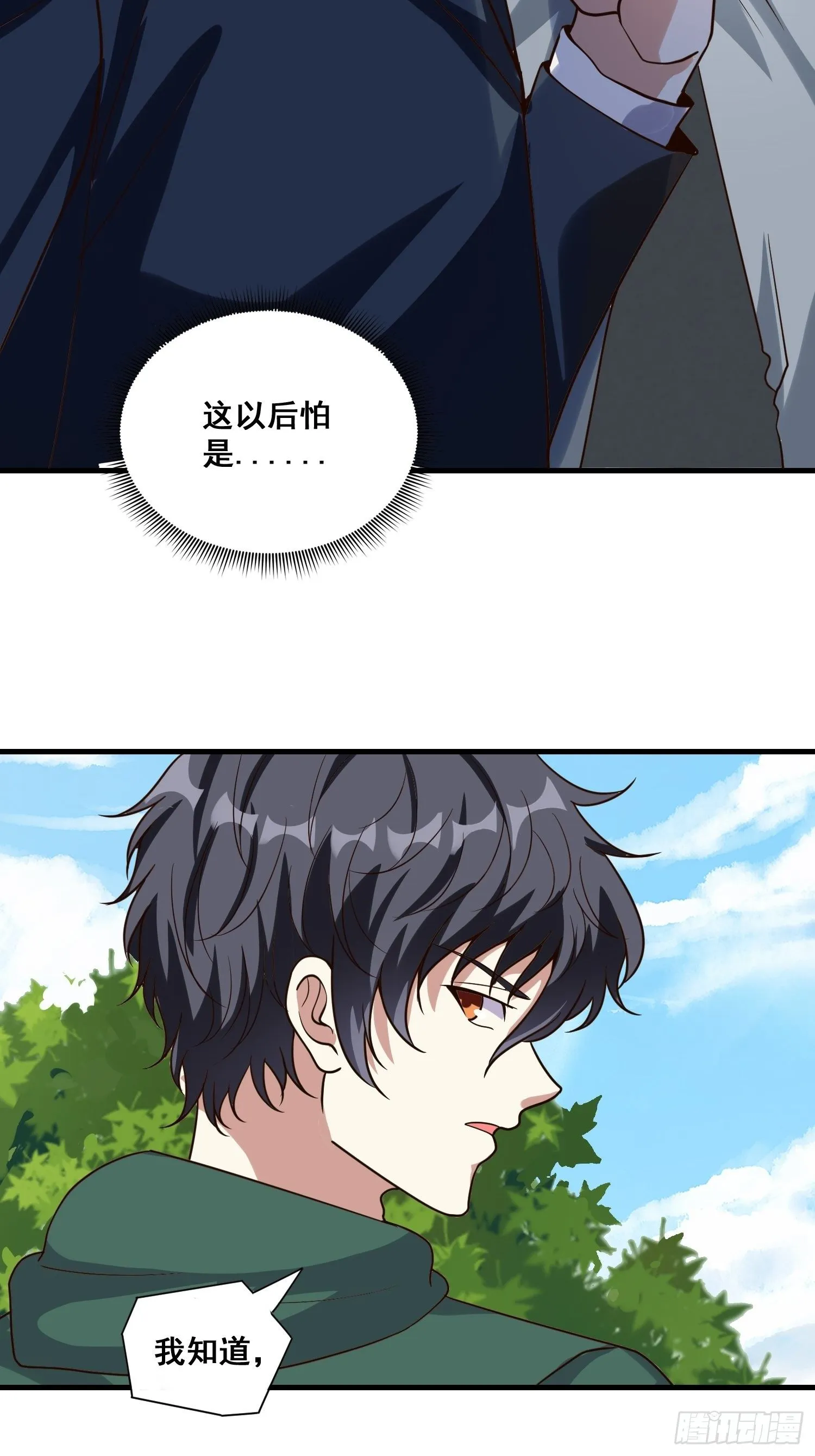 第14话 换个姿势惩罚你 第34页