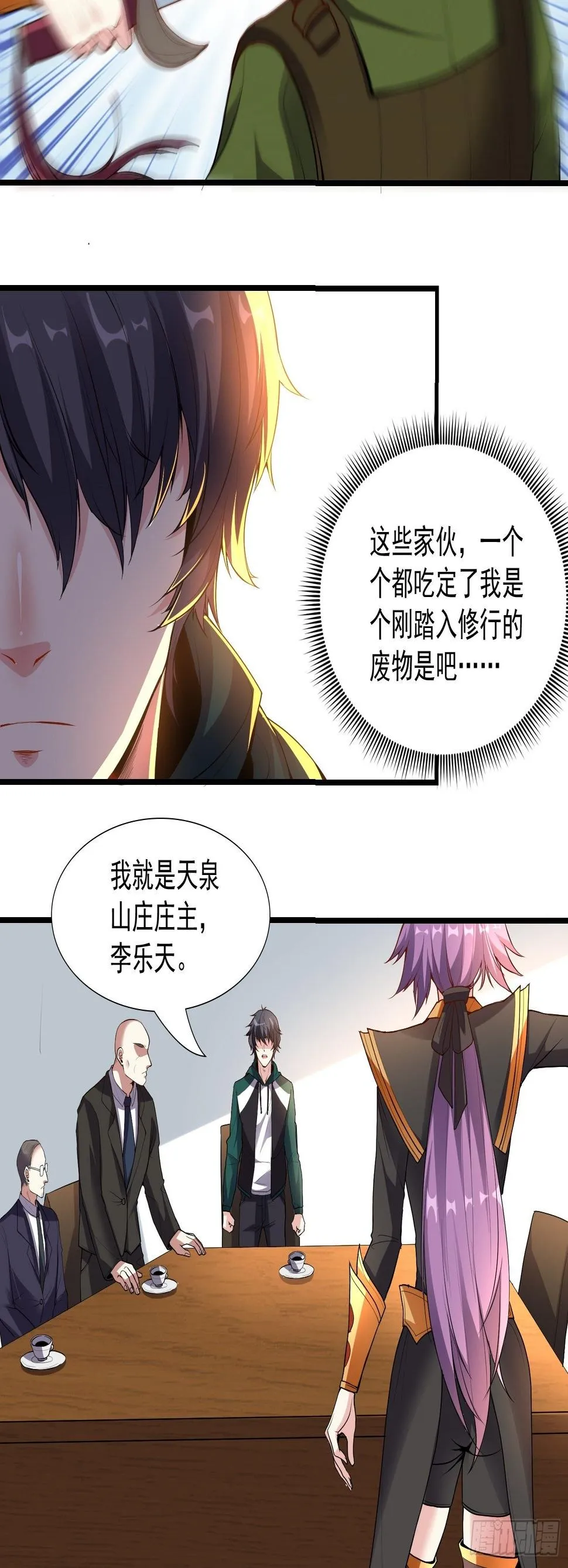 第12话 抖S女王来踢馆 第5页