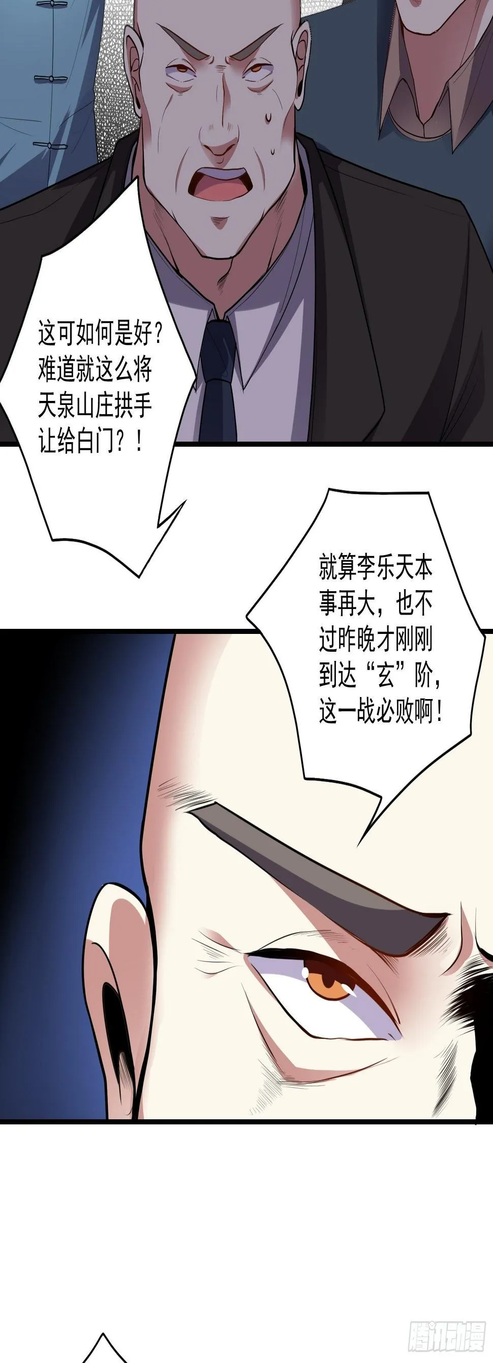 第12话 抖S女王来踢馆 第9页