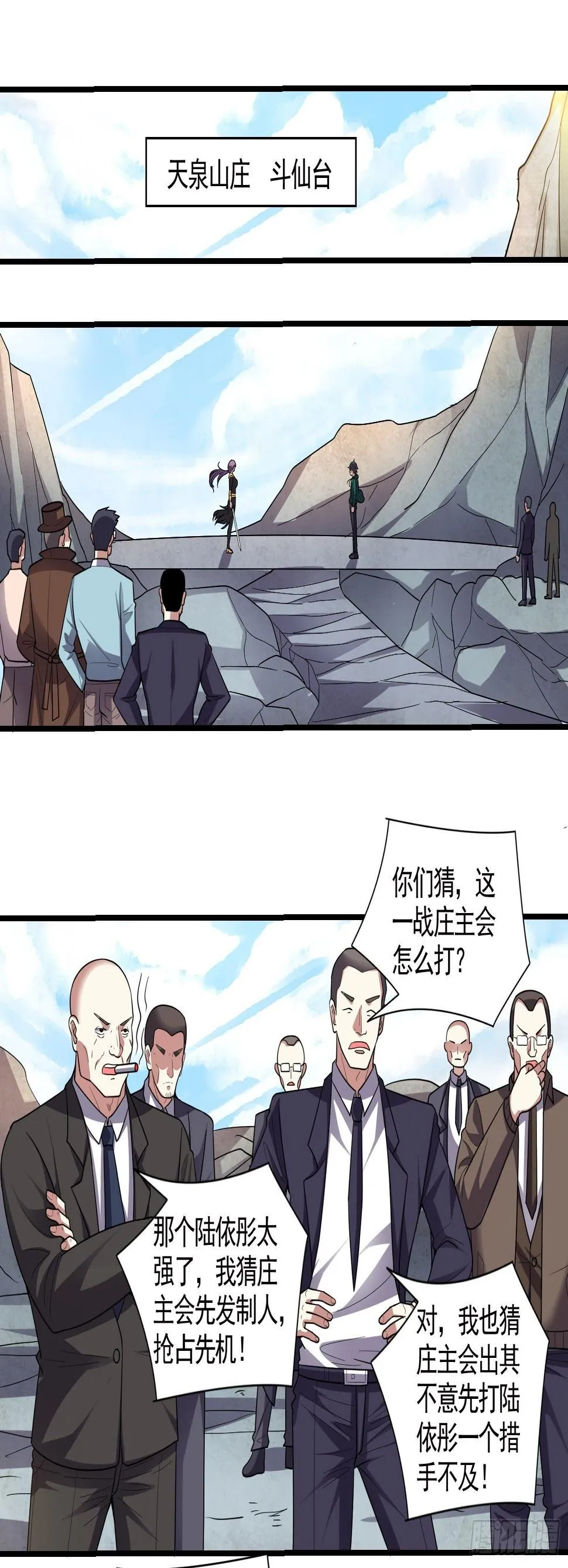 第12话 抖S女王来踢馆 第13页
