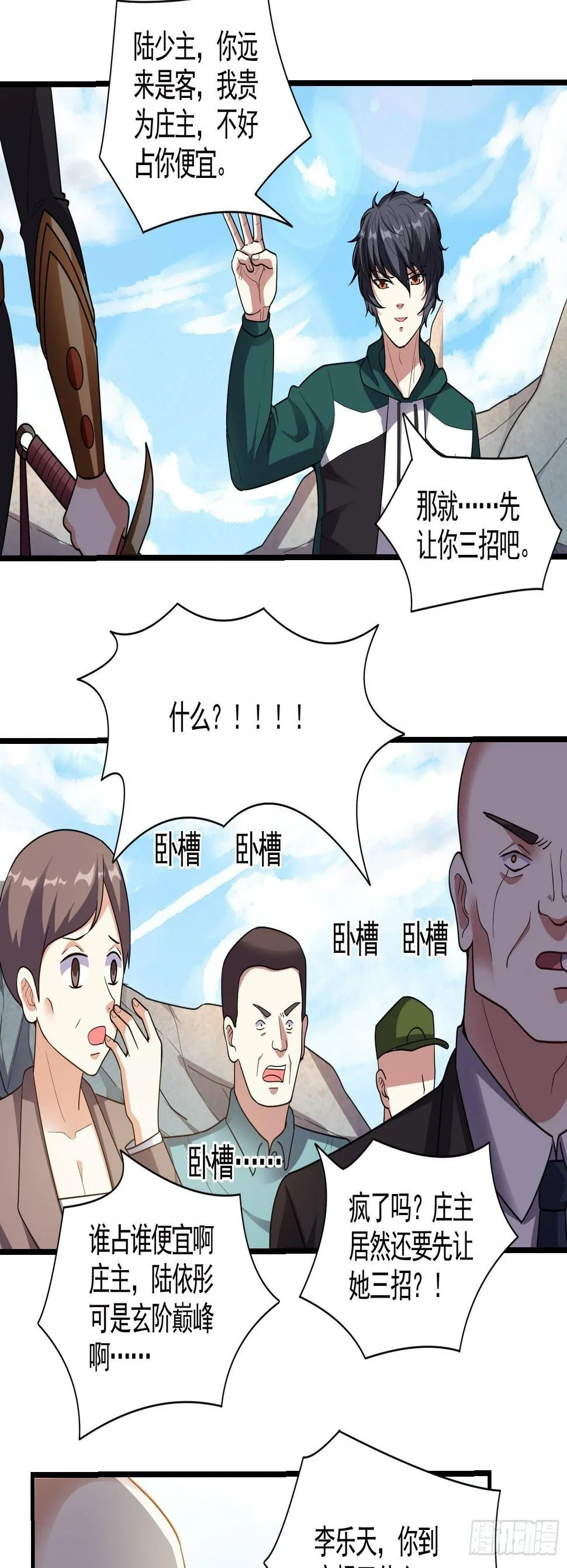第12话 抖S女王来踢馆 第14页