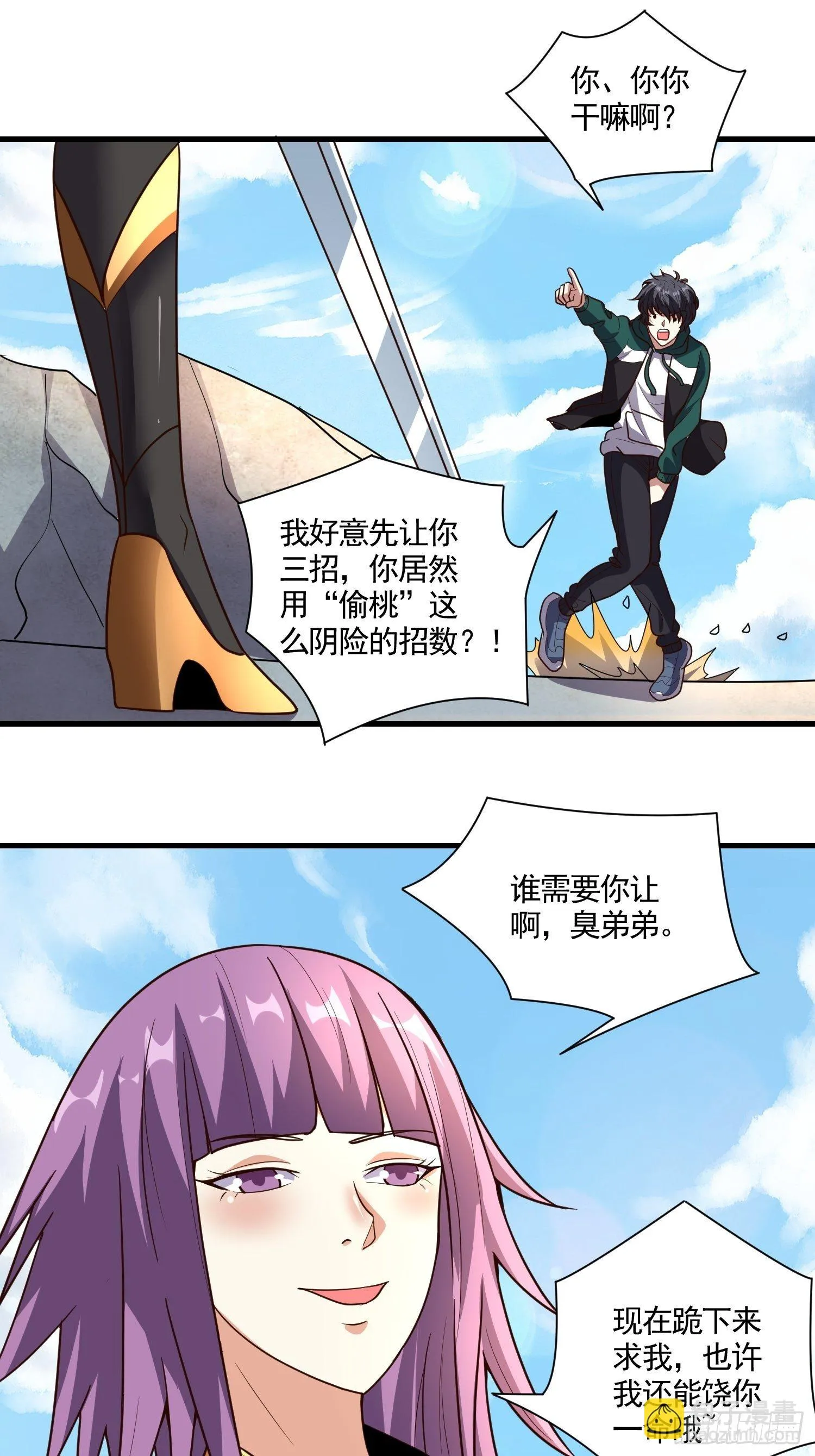 第12话 抖S女王来踢馆 第21页