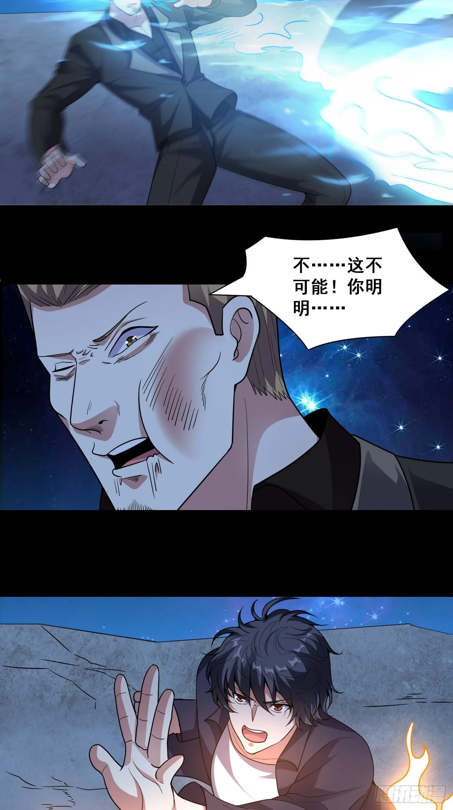 第11话 感觉身体被掏空 第7页