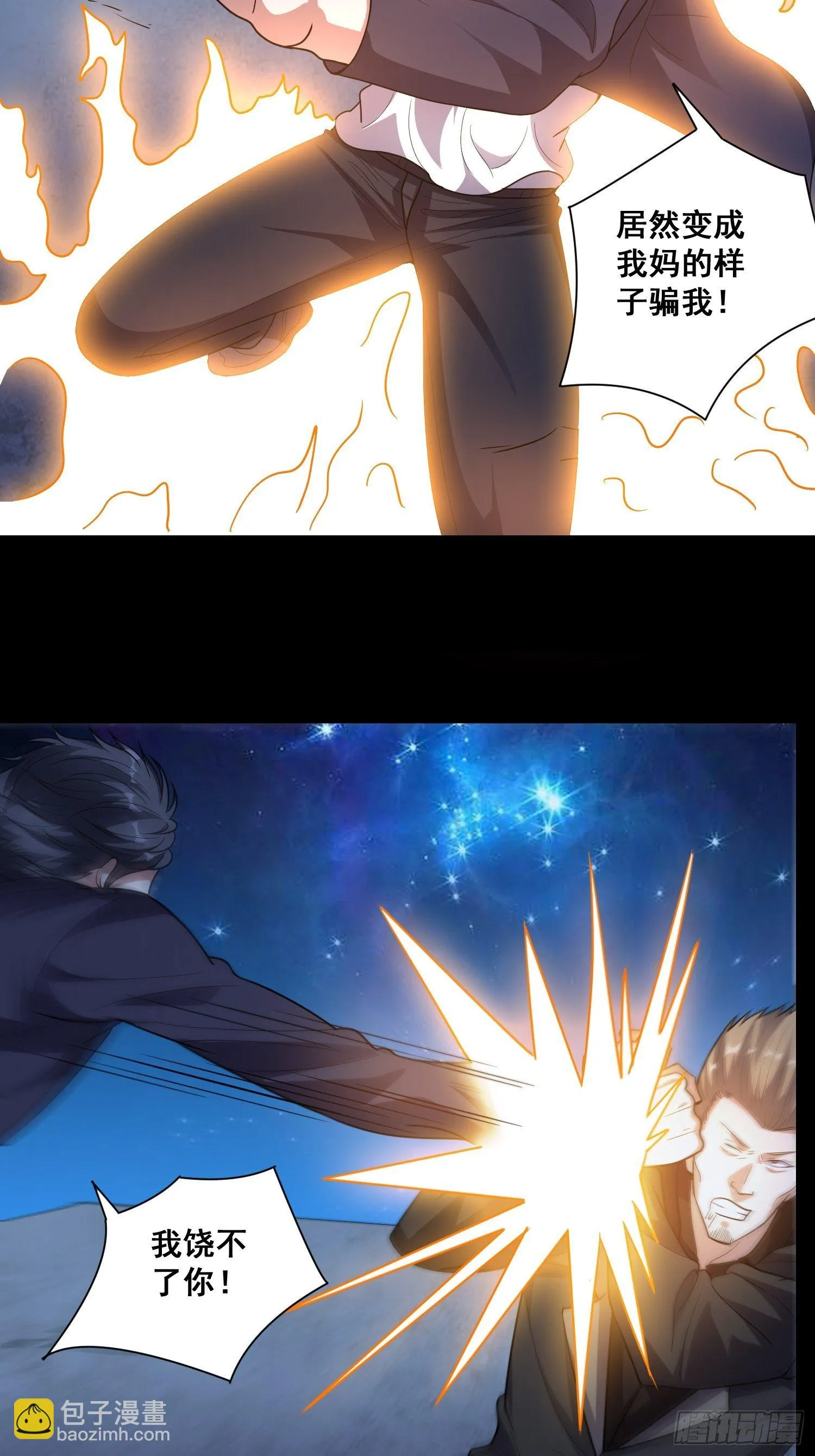 第11话 感觉身体被掏空 第8页
