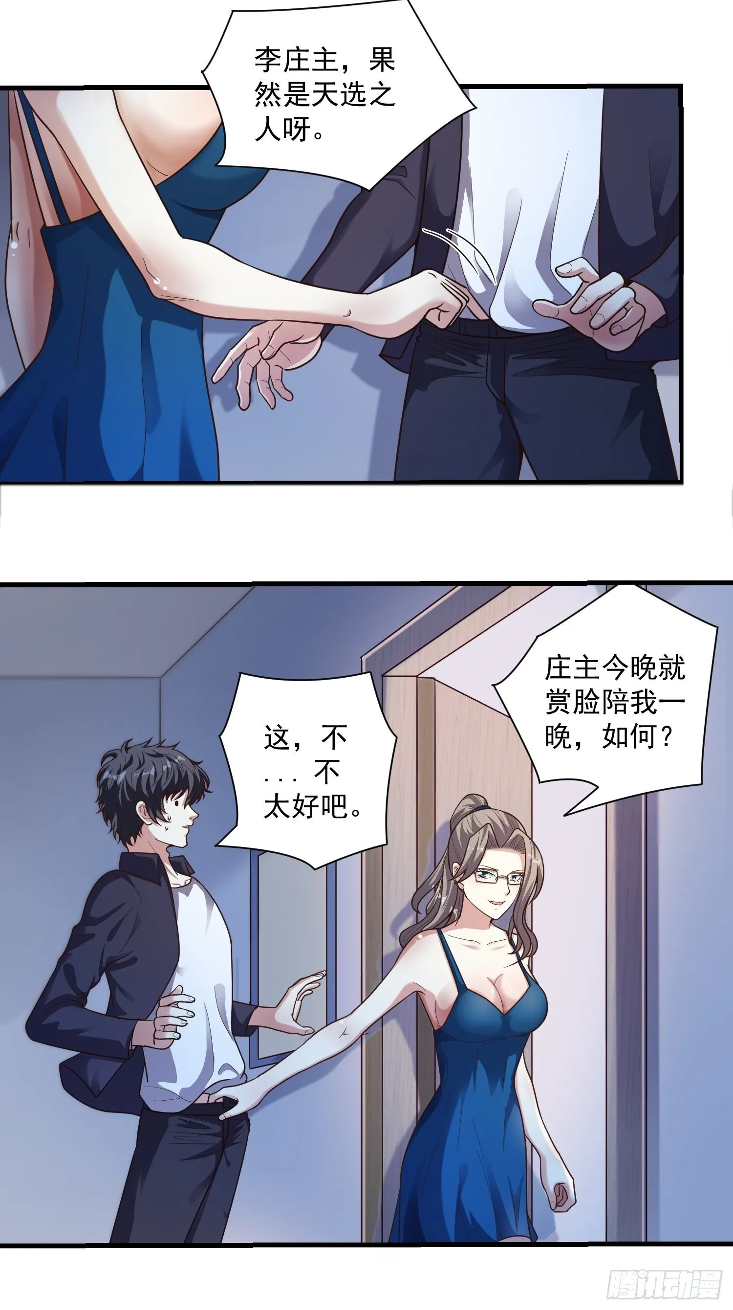 第11话 感觉身体被掏空 第15页