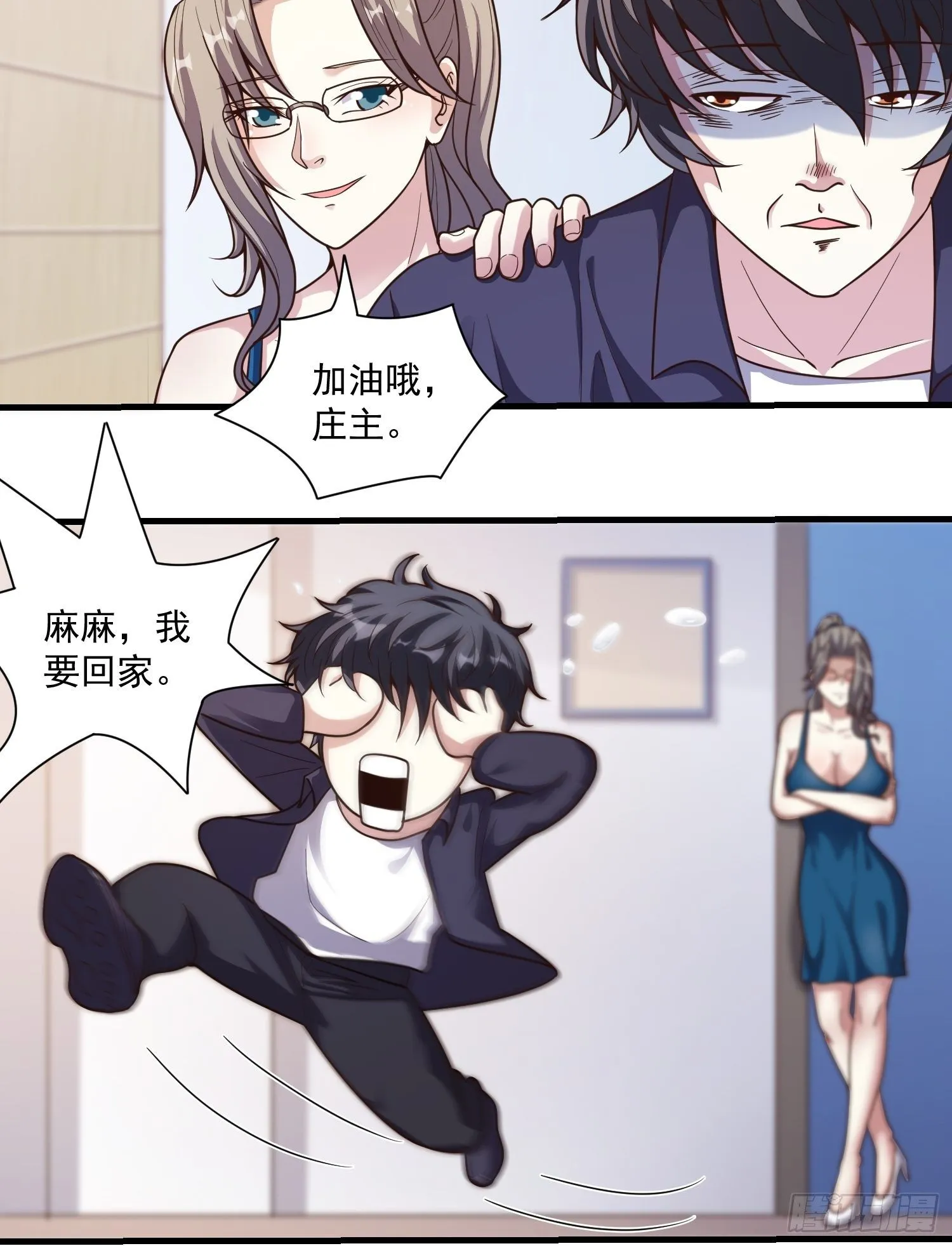 第11话 感觉身体被掏空 第18页