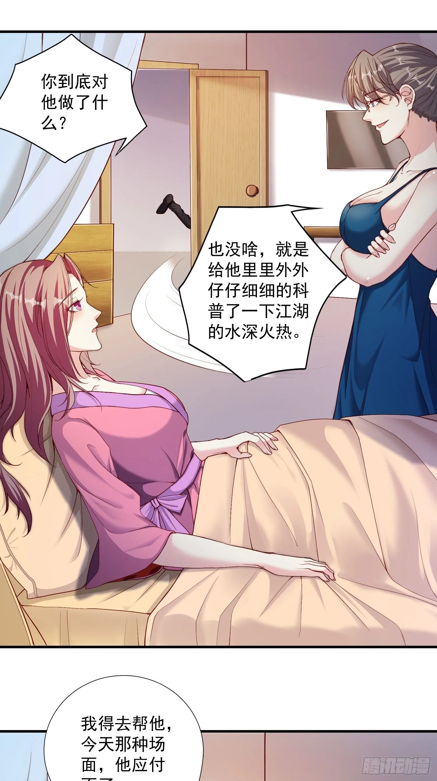 第11话 感觉身体被掏空 第19页