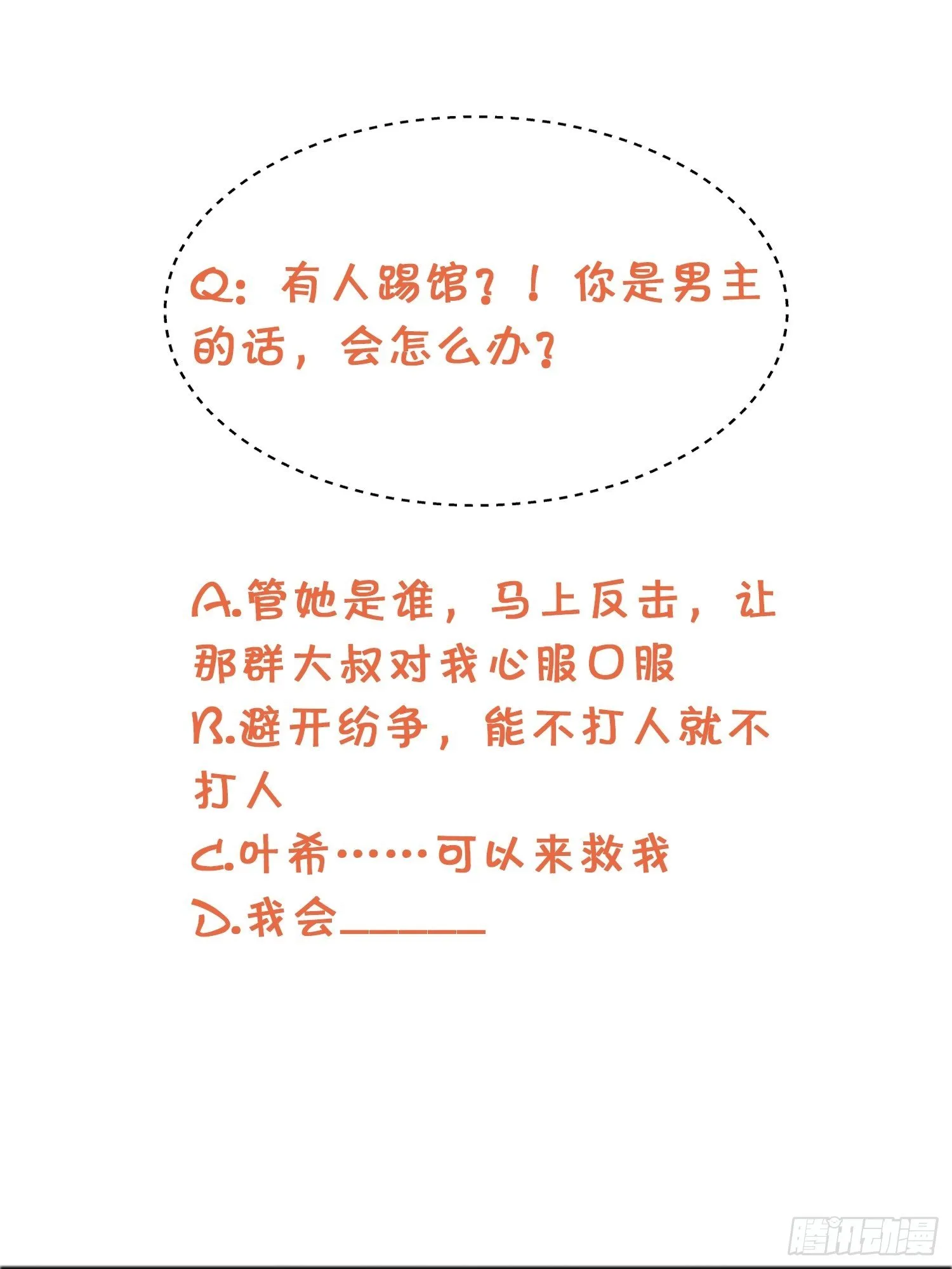 第11话 感觉身体被掏空 第29页