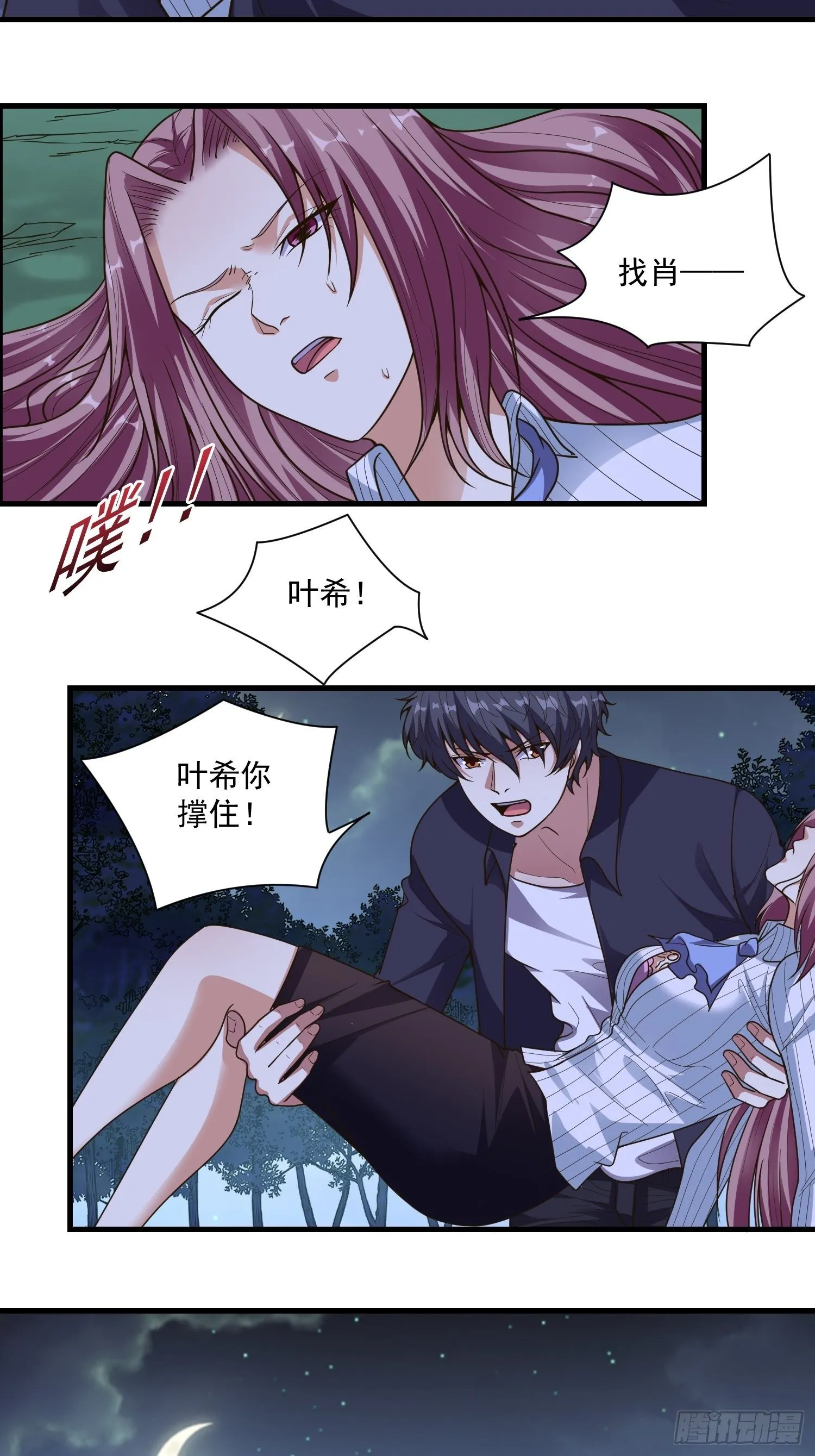 第10话 肖管家注意尺度！ 第4页