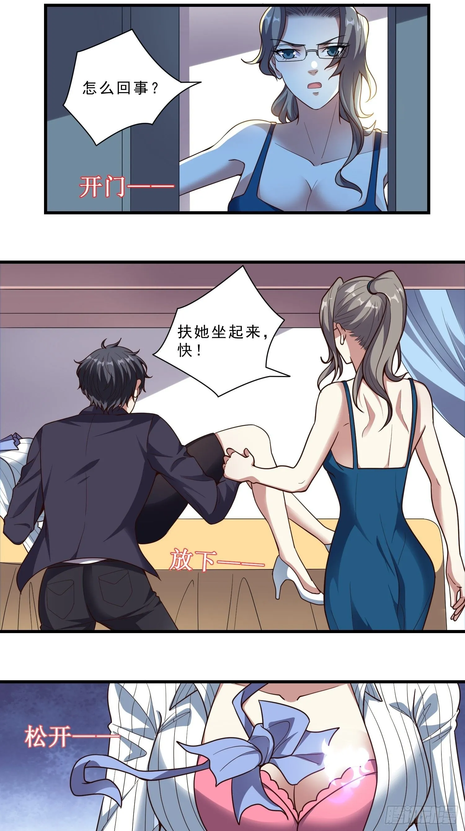 第10话 肖管家注意尺度！ 第6页
