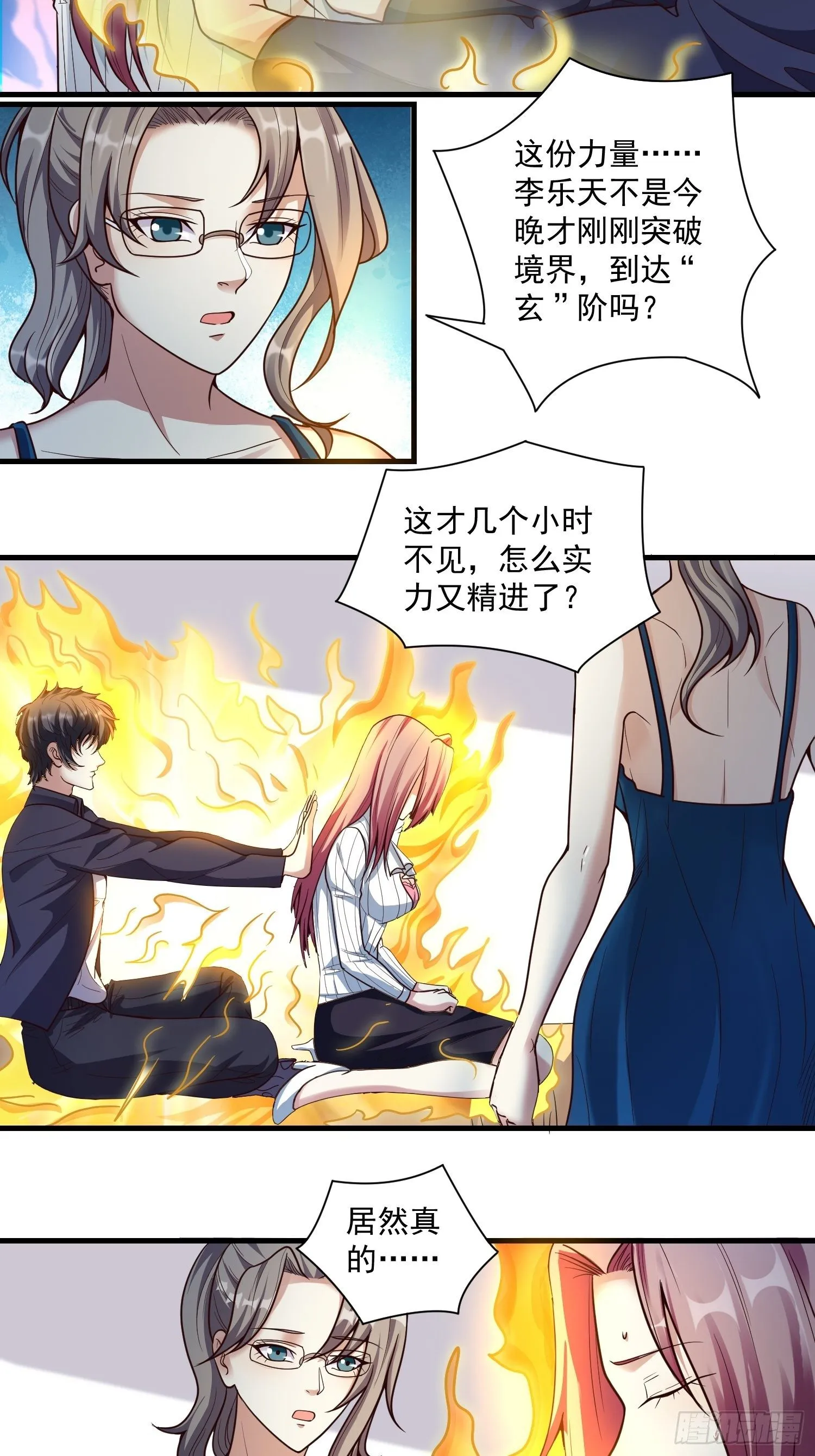 第10话 肖管家注意尺度！ 第11页