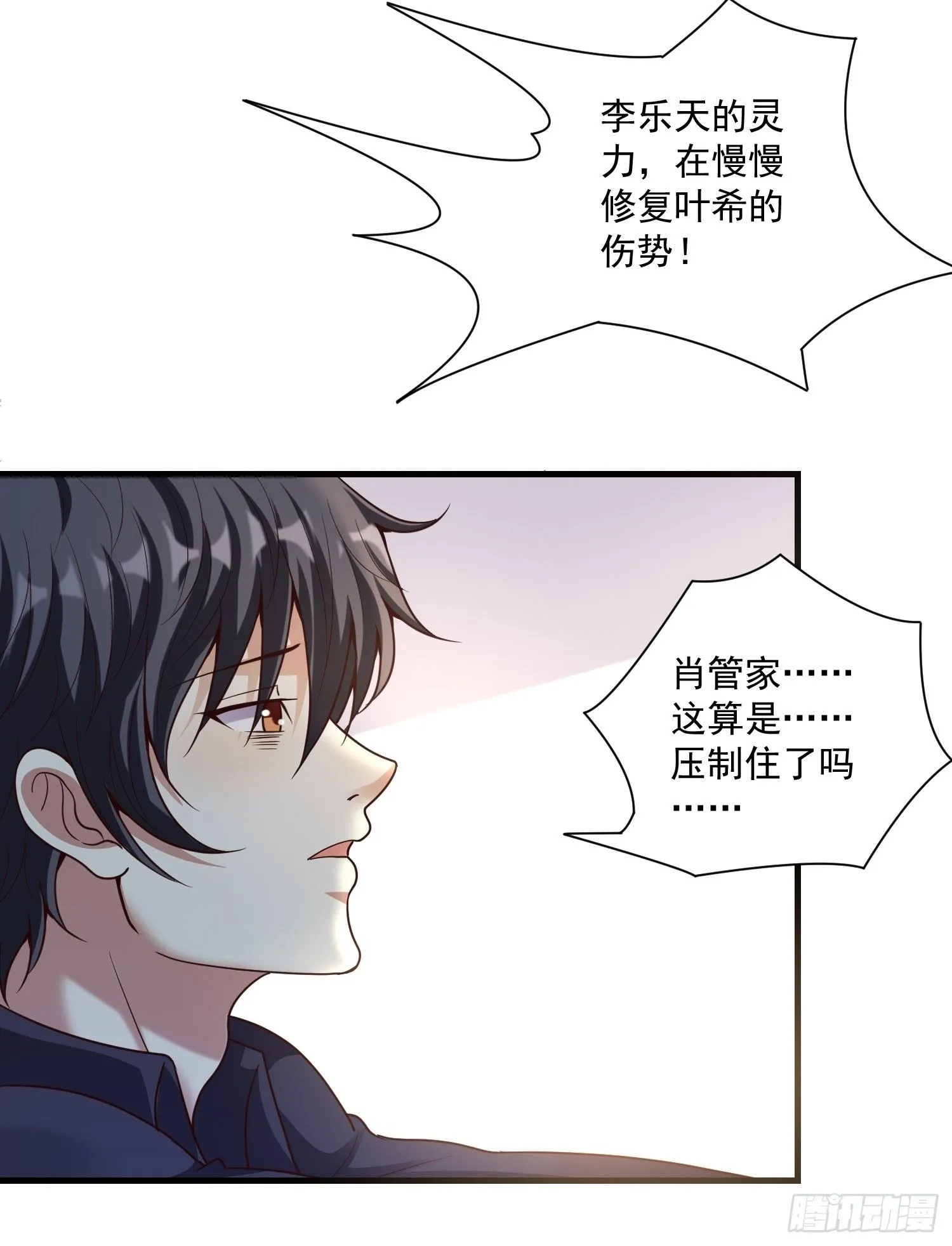 第10话 肖管家注意尺度！ 第13页