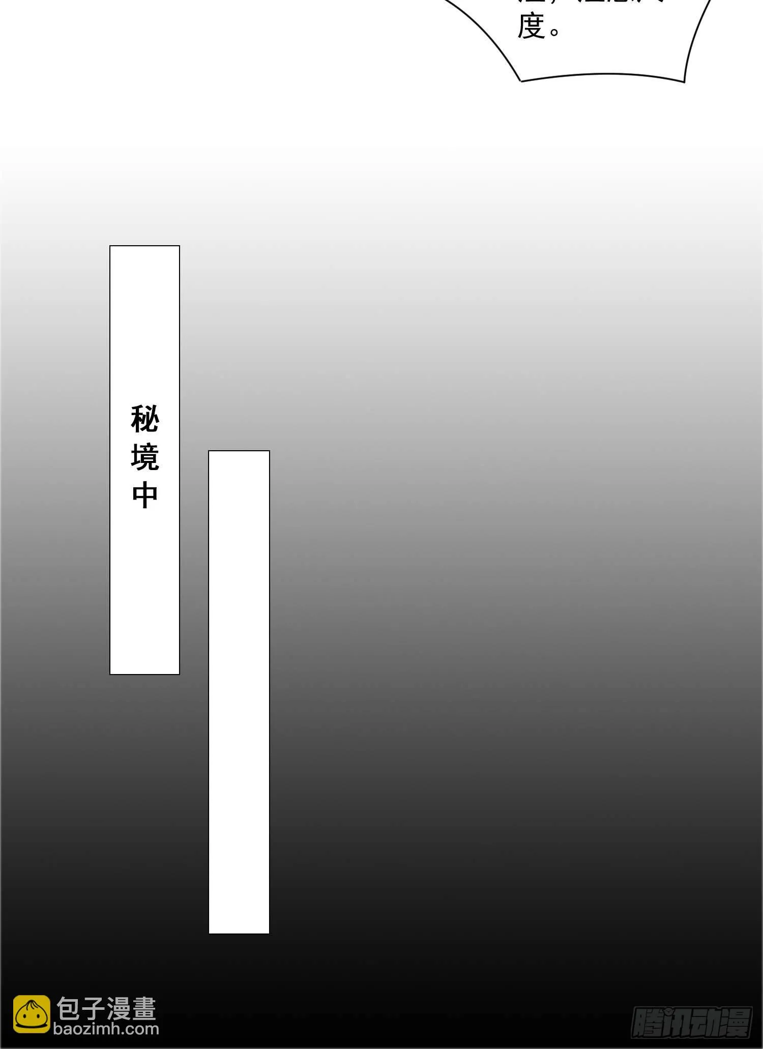 第10话 肖管家注意尺度！ 第19页