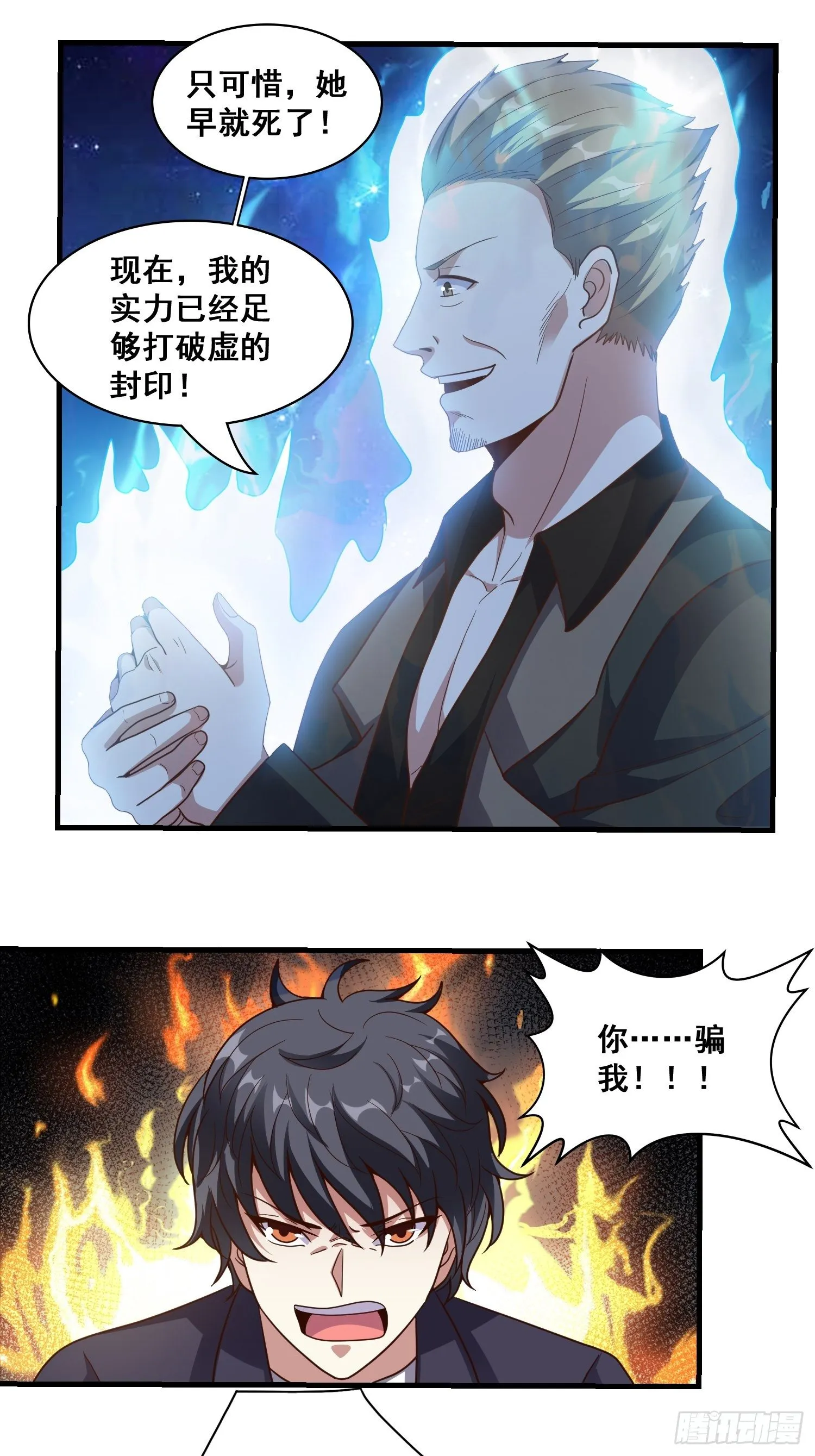 第9话 不准你玷污我母亲 第6页
