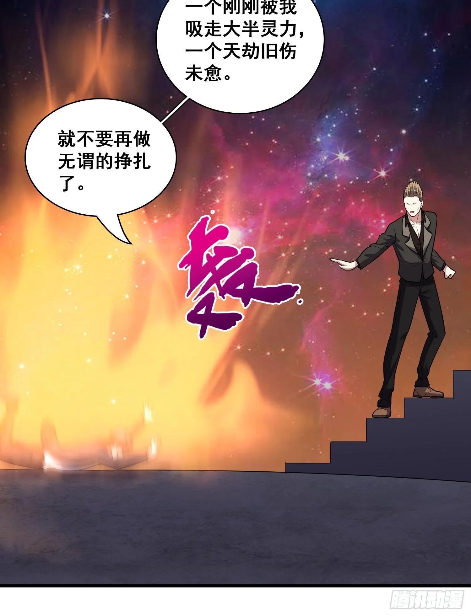 第9话 不准你玷污我母亲 第17页