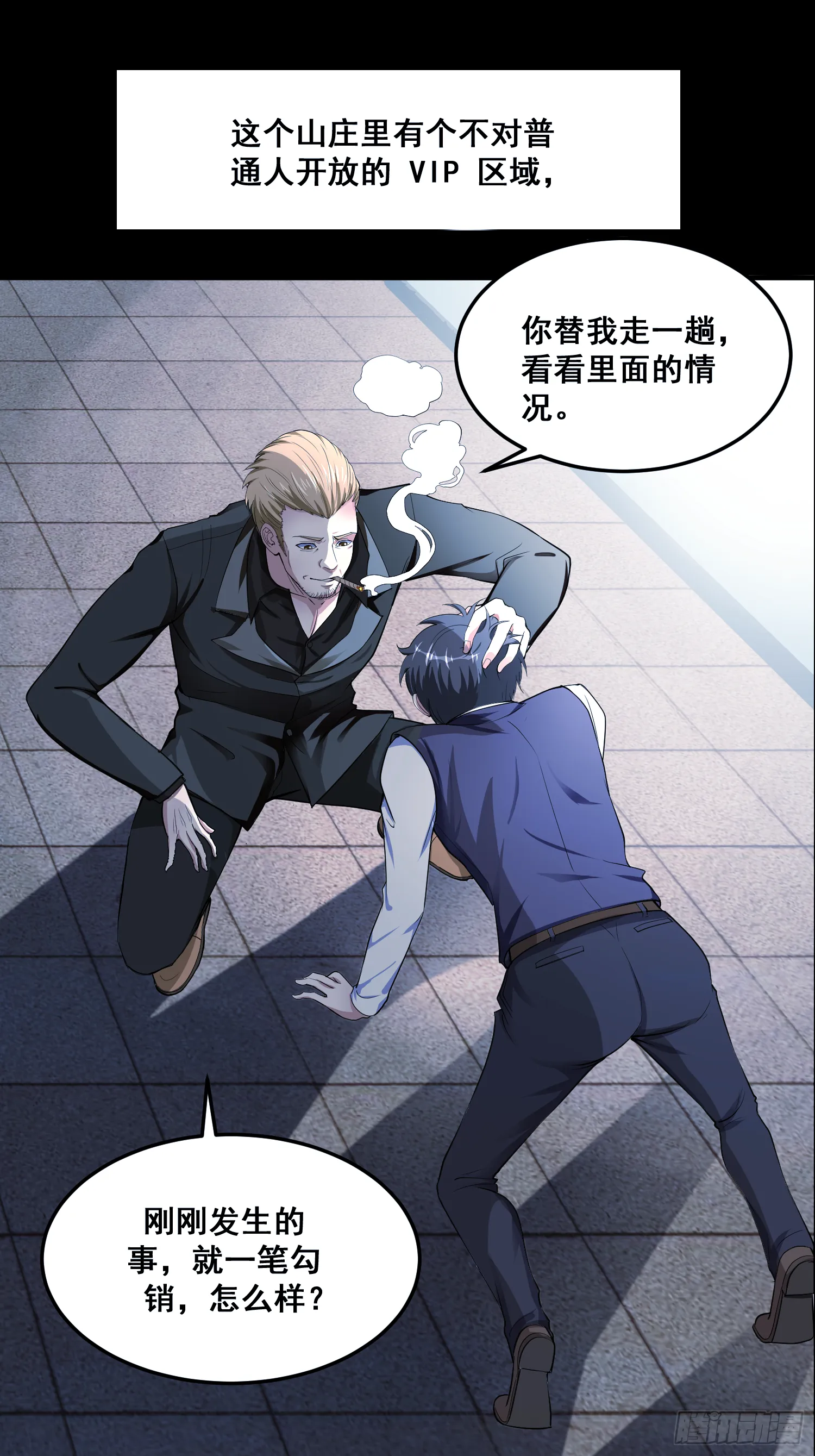 第8话 母子相认 第2页