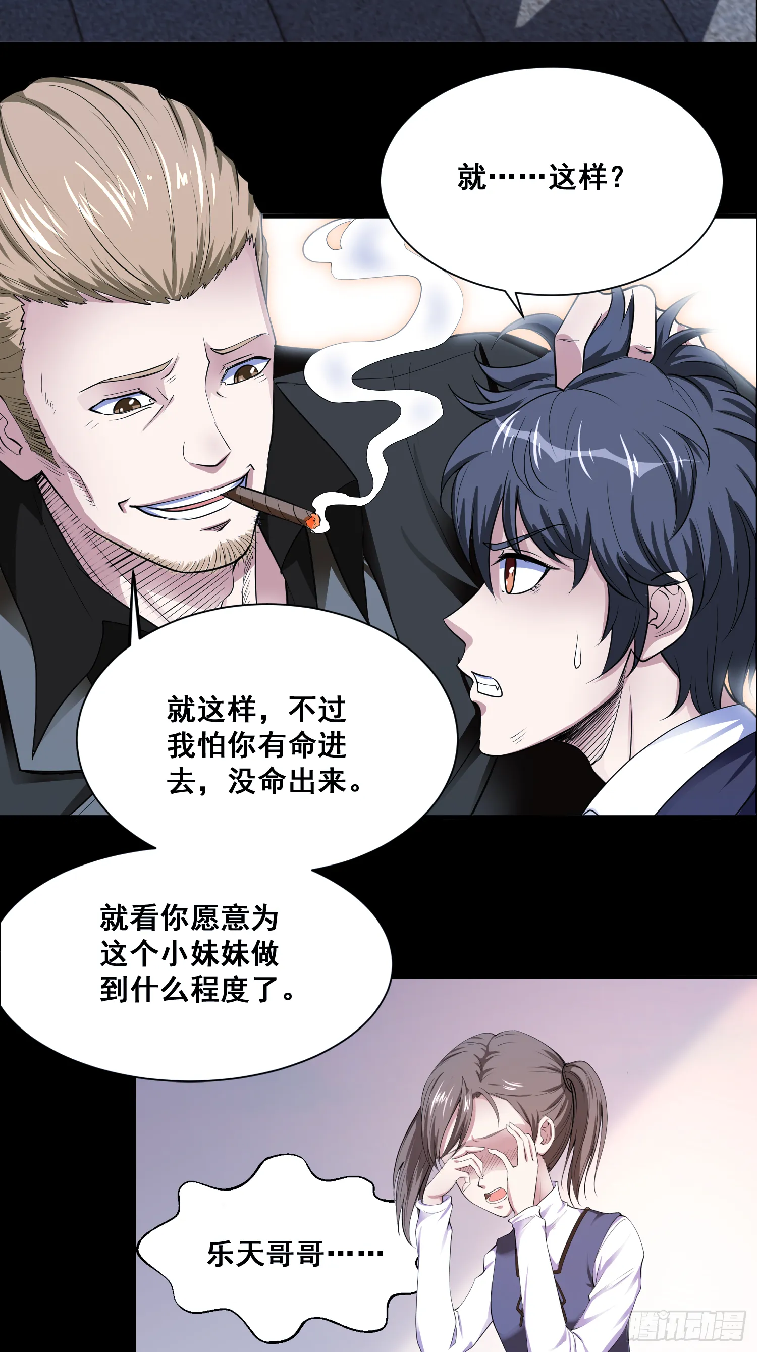 第8话 母子相认 第3页