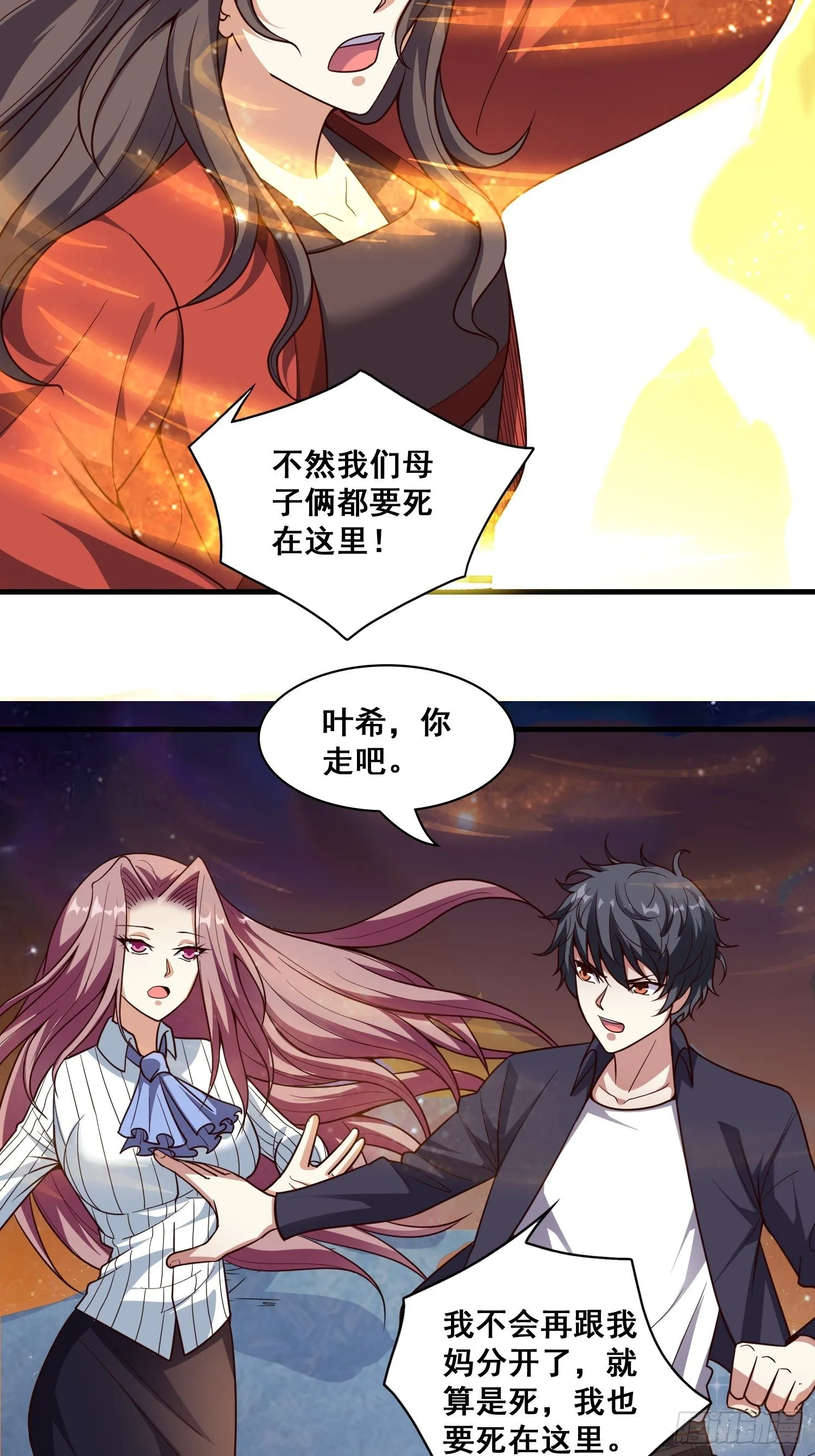 第8话 母子相认 第24页