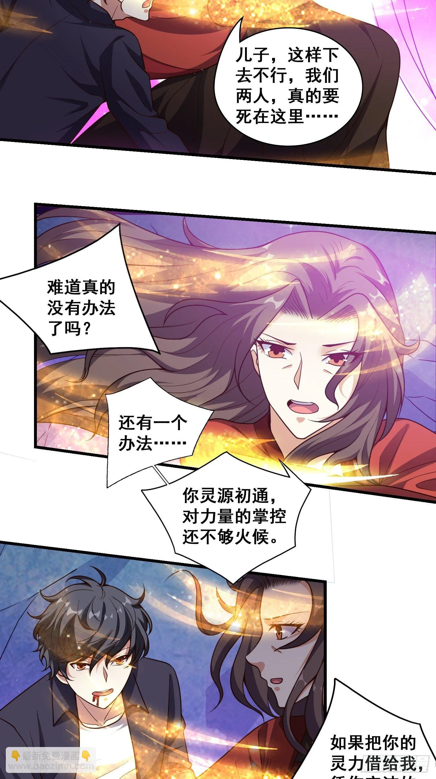 第8话 母子相认 第32页