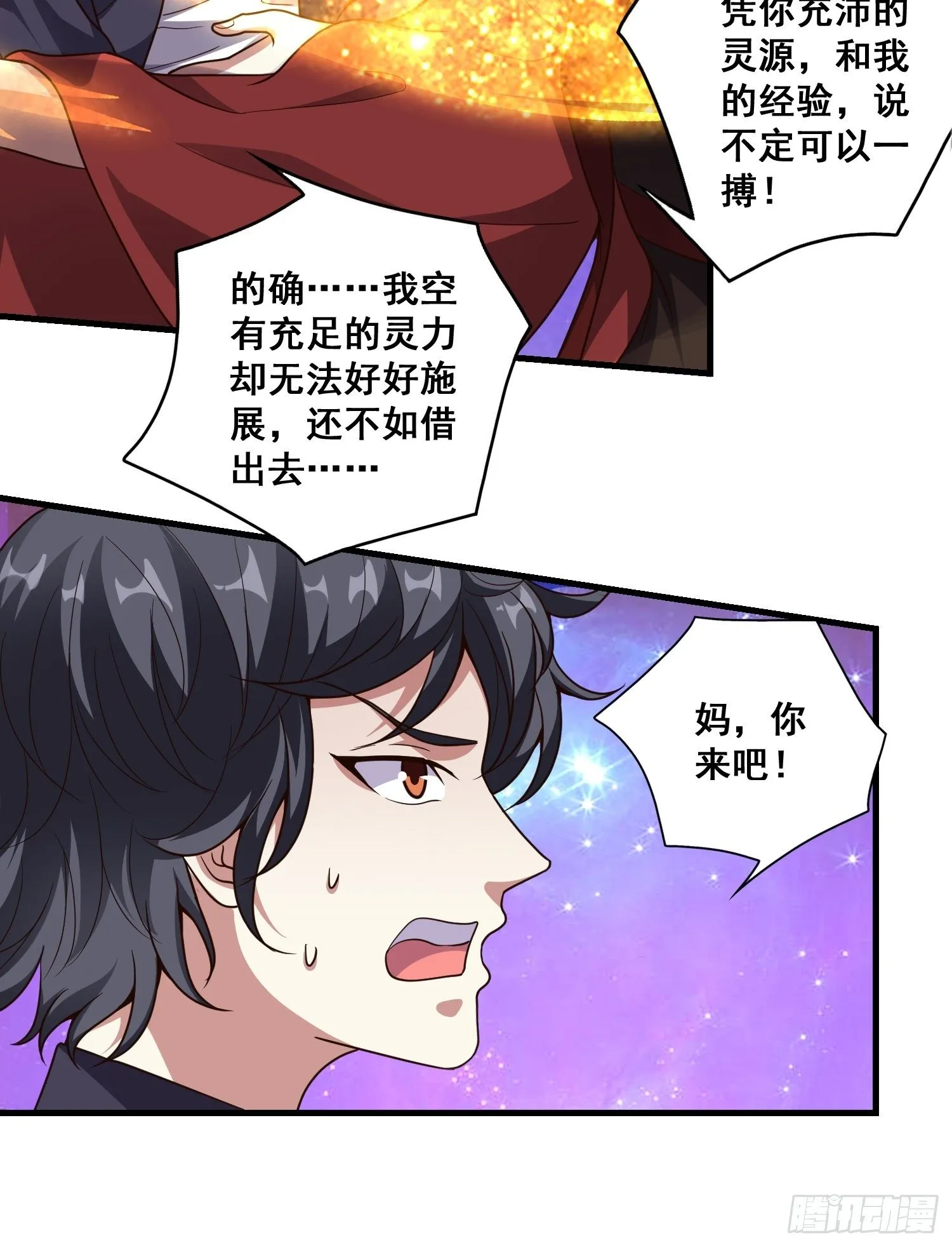 第8话 母子相认 第33页