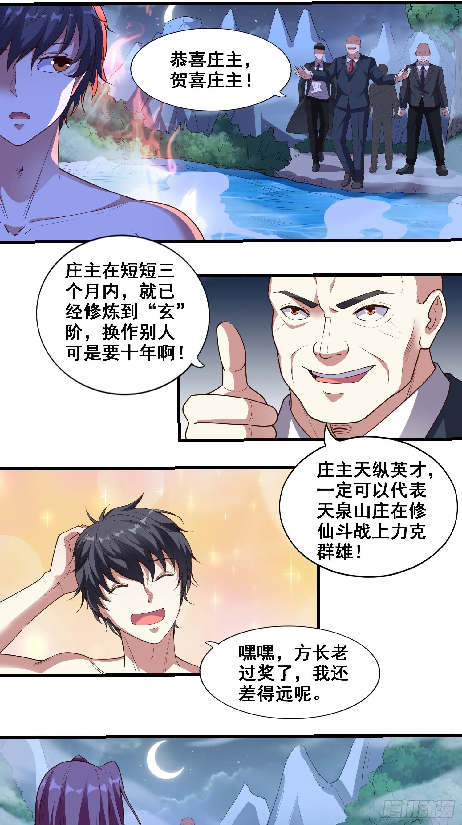 第7话 泡温泉泡出一个秘境 第2页