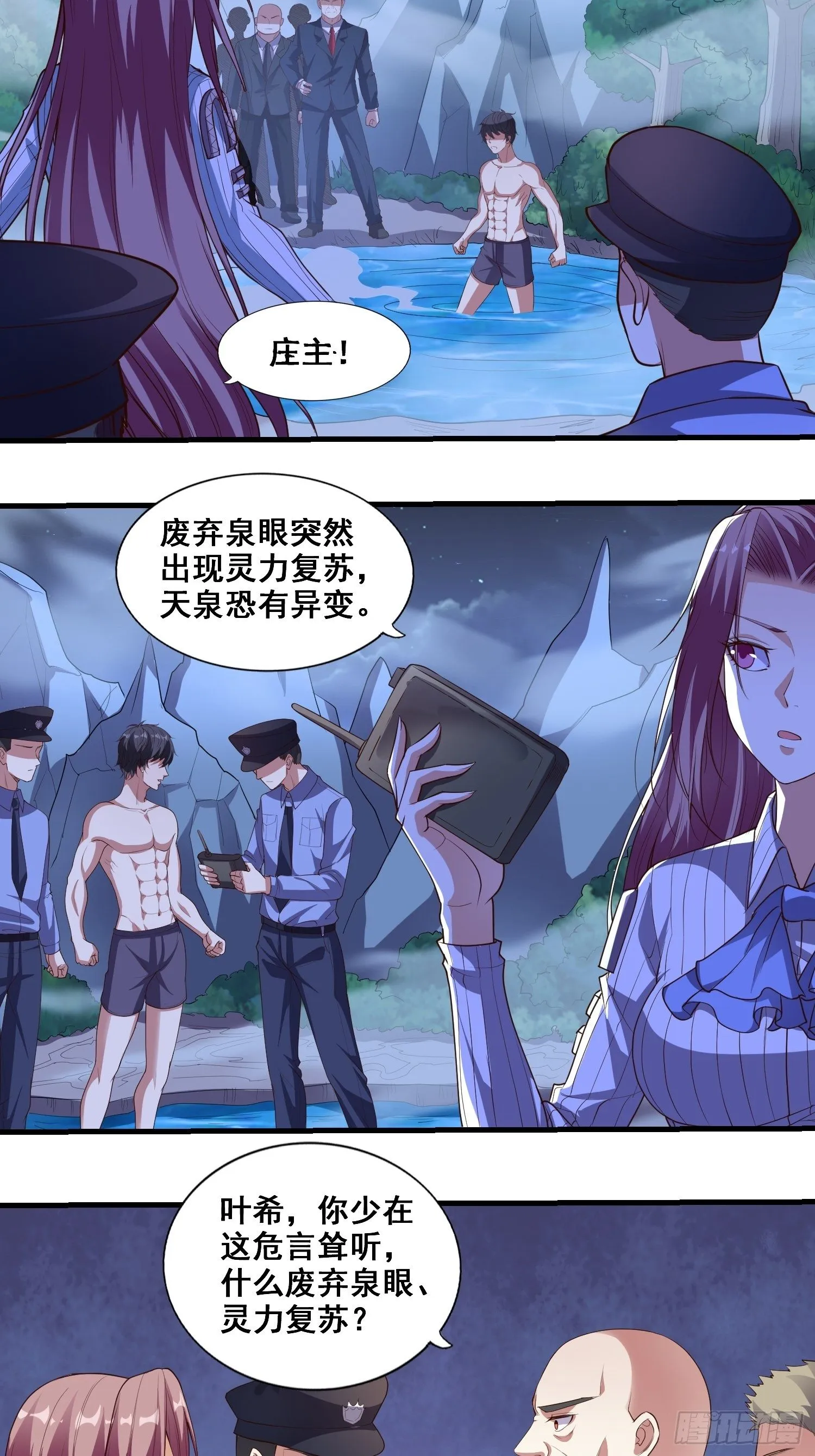 第7话 泡温泉泡出一个秘境 第3页