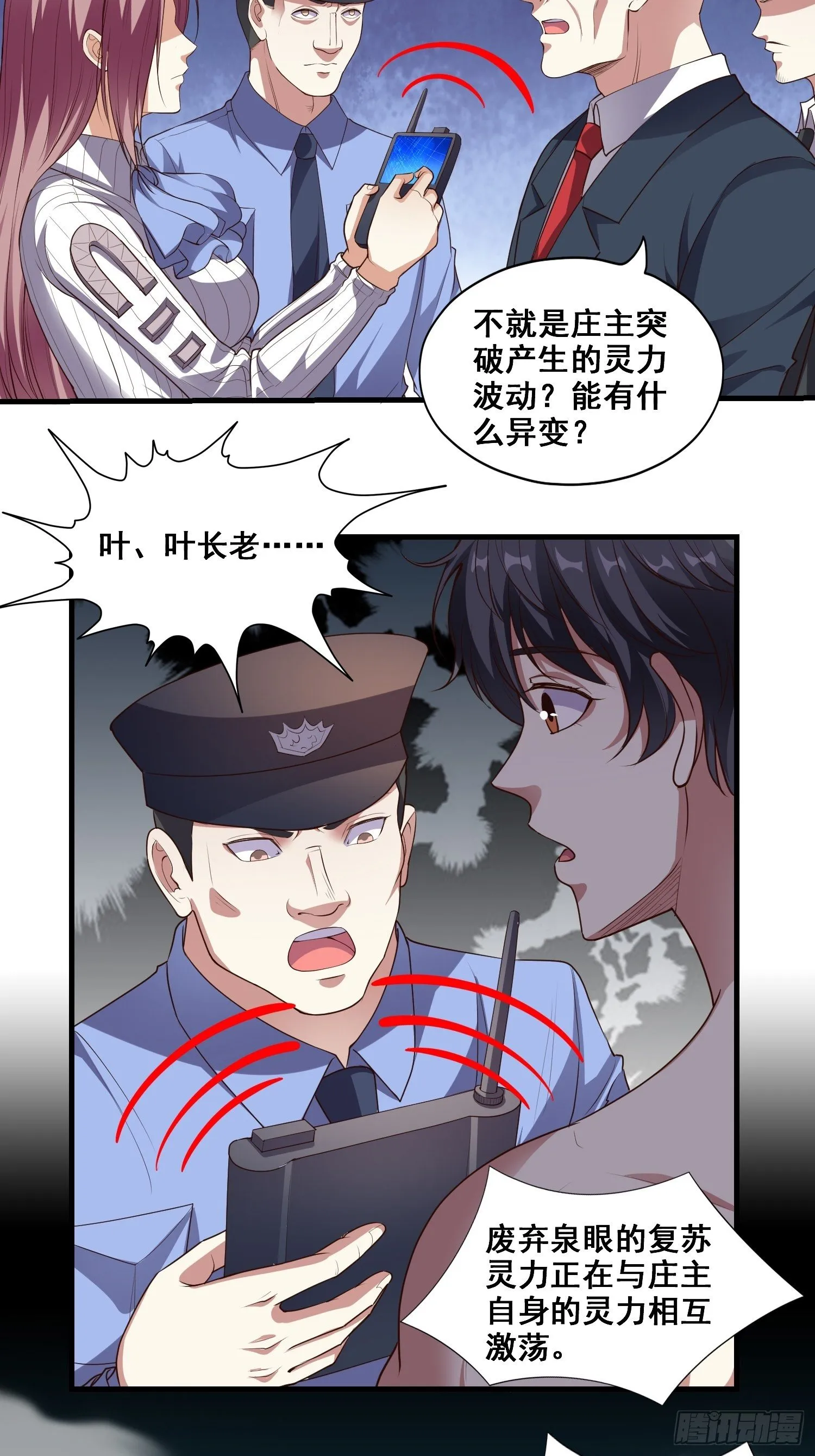 第7话 泡温泉泡出一个秘境 第4页