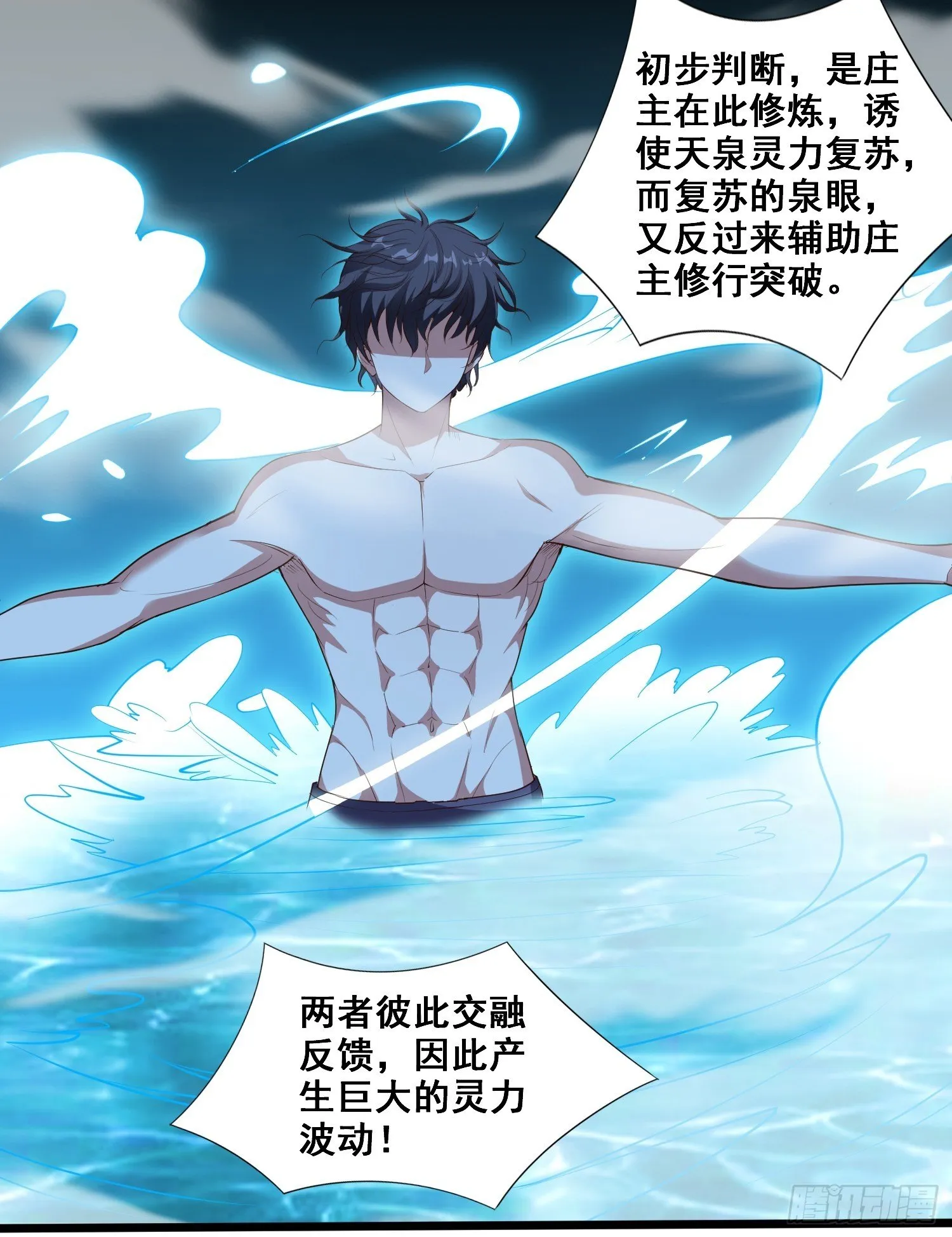 第7话 泡温泉泡出一个秘境 第5页