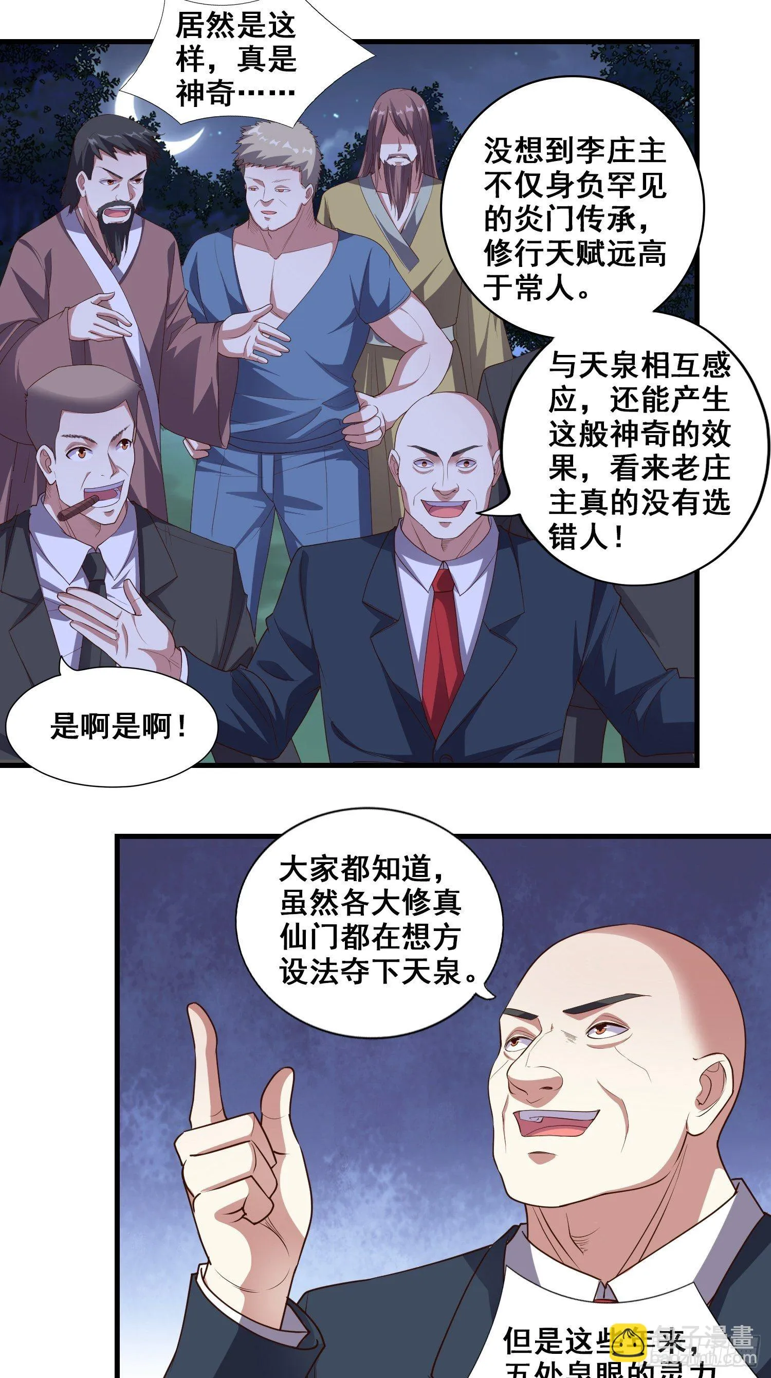 第7话 泡温泉泡出一个秘境 第6页