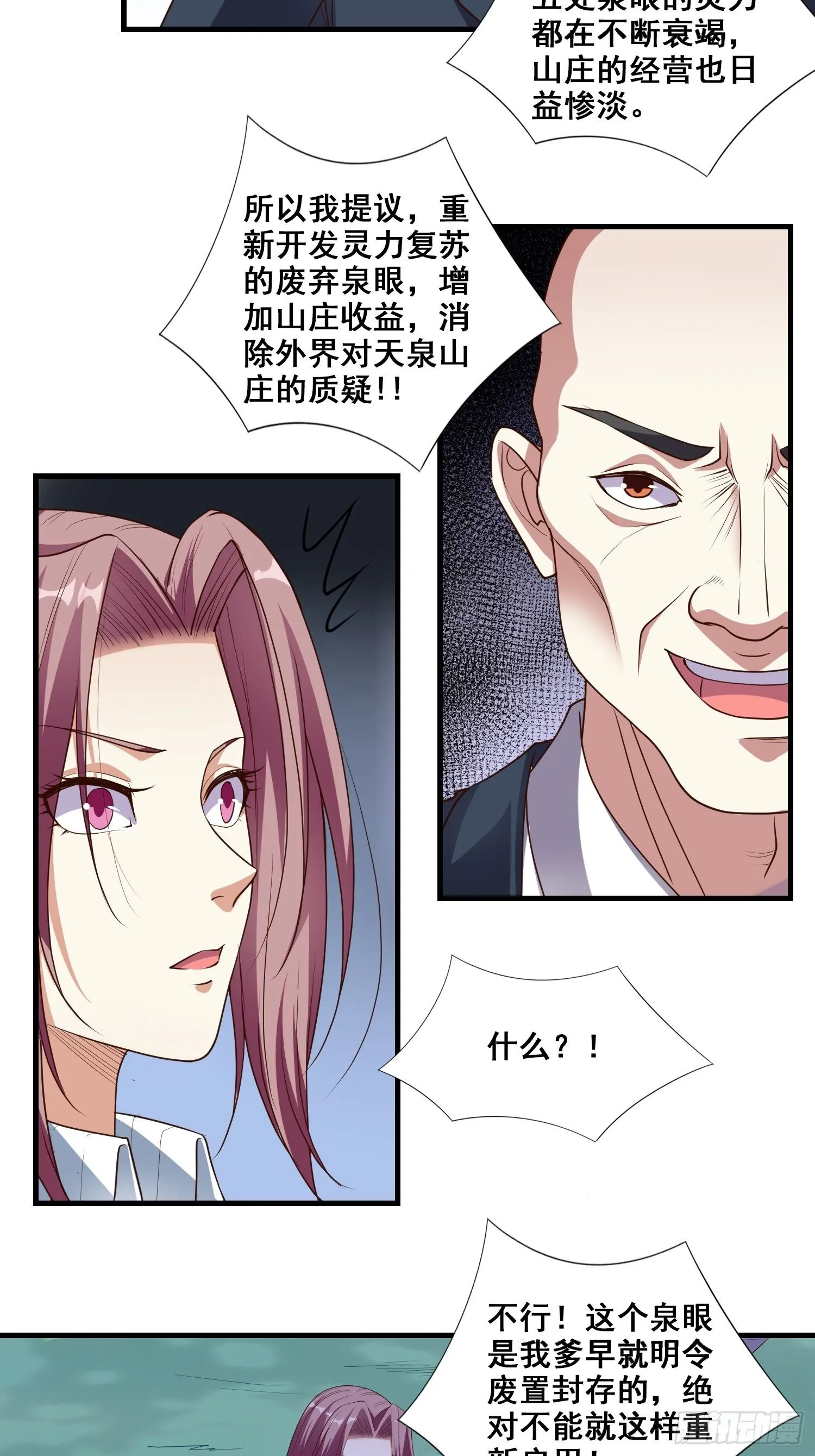 第7话 泡温泉泡出一个秘境 第7页