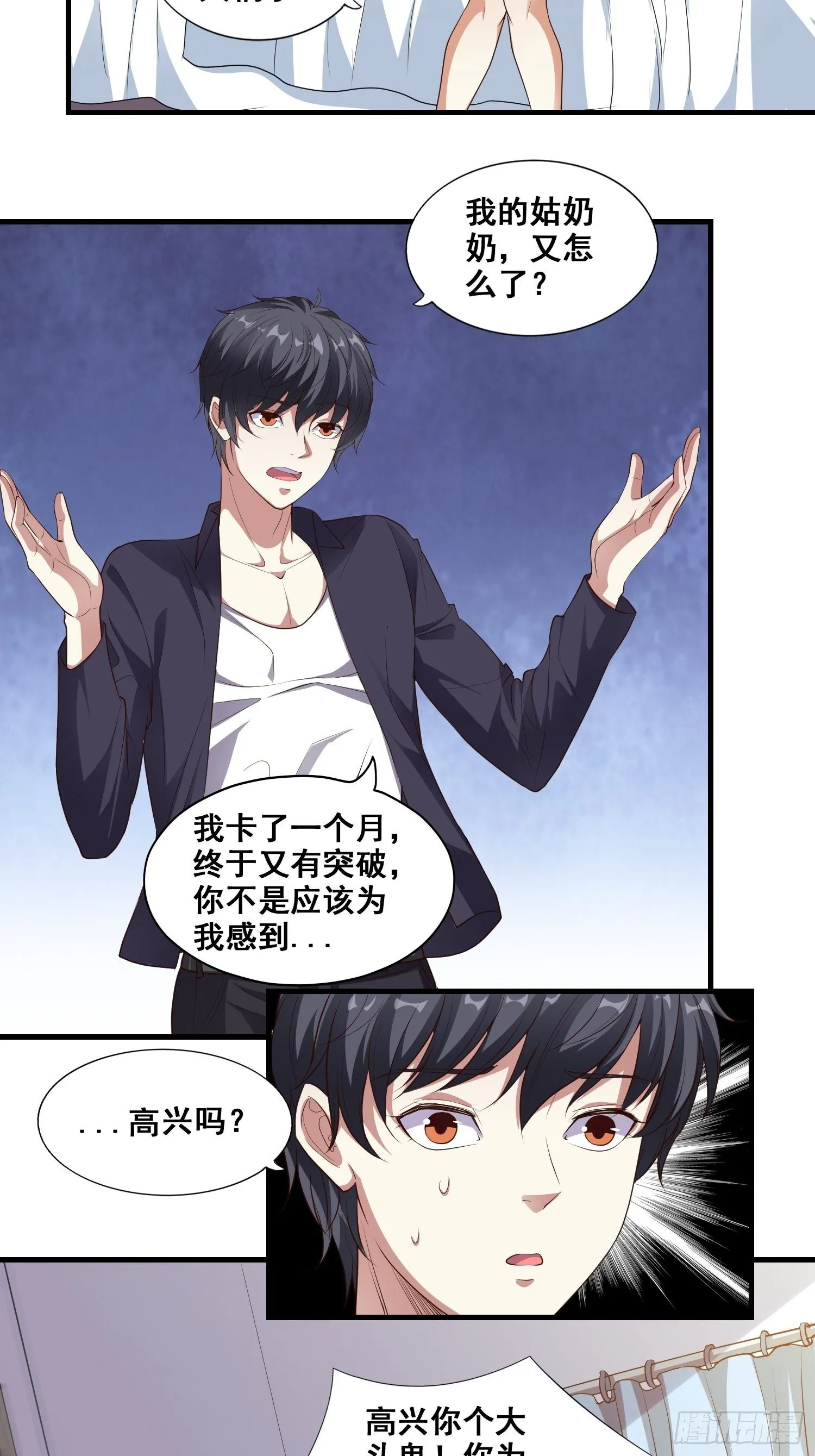 第7话 泡温泉泡出一个秘境 第12页