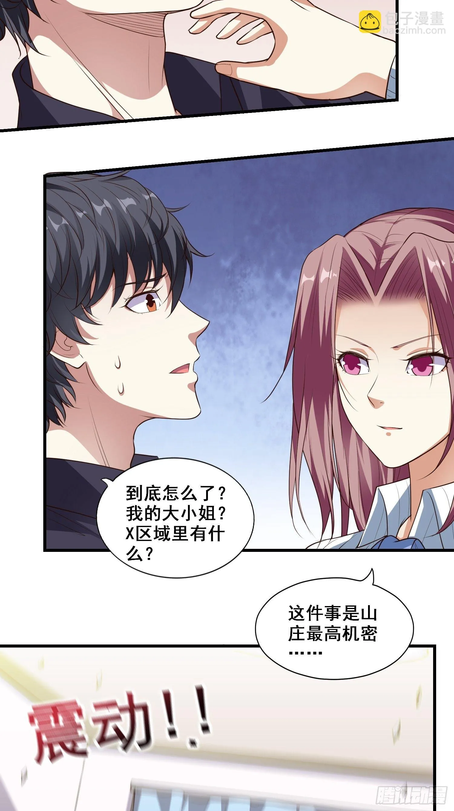 第7话 泡温泉泡出一个秘境 第15页