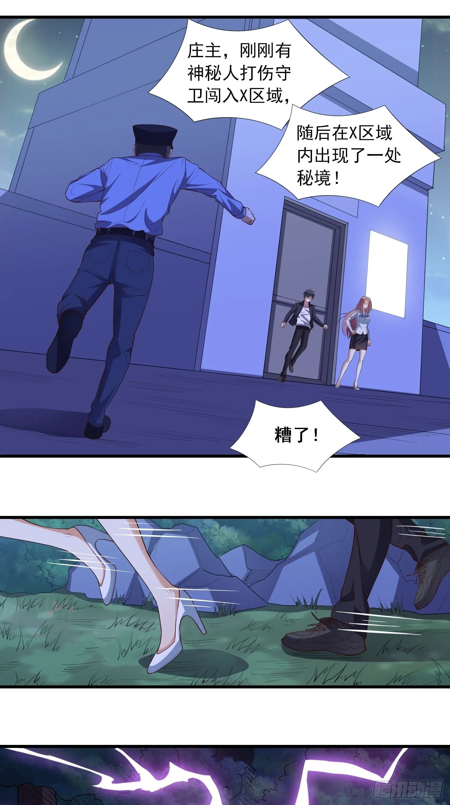 第7话 泡温泉泡出一个秘境 第18页