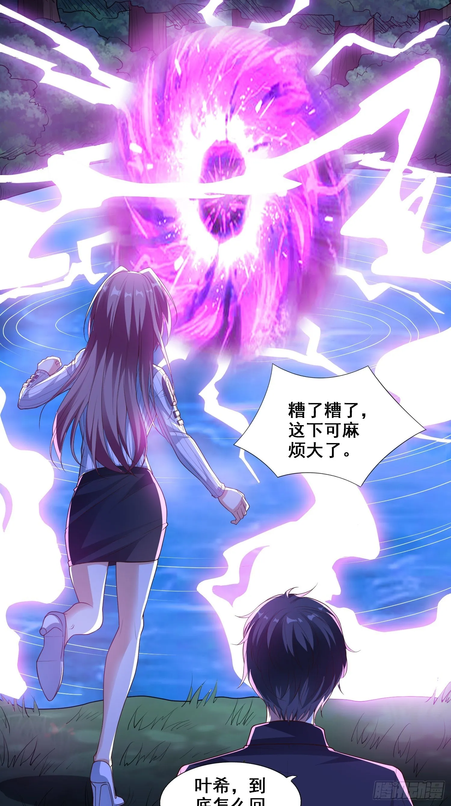 第7话 泡温泉泡出一个秘境 第19页