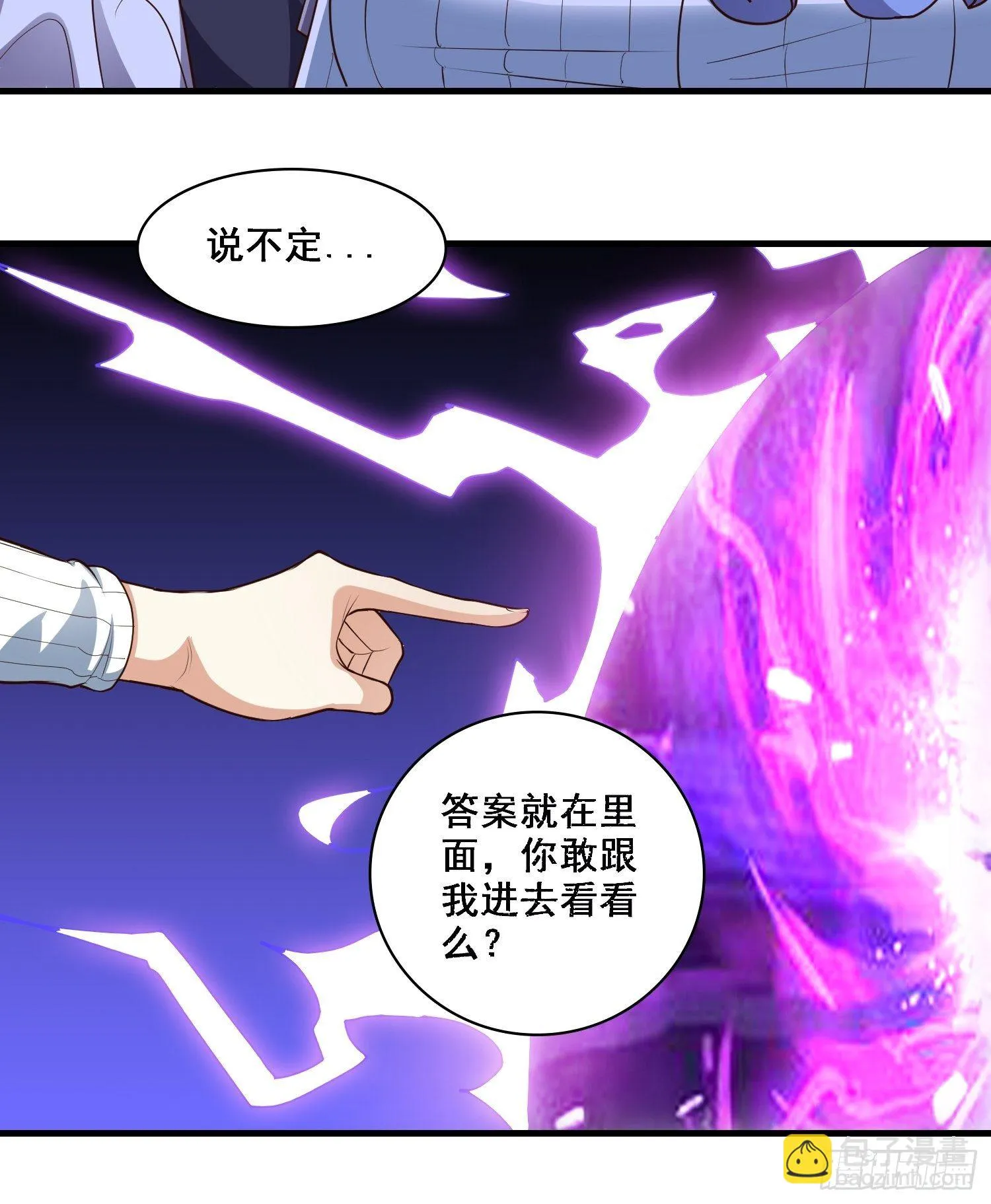 第7话 泡温泉泡出一个秘境 第21页